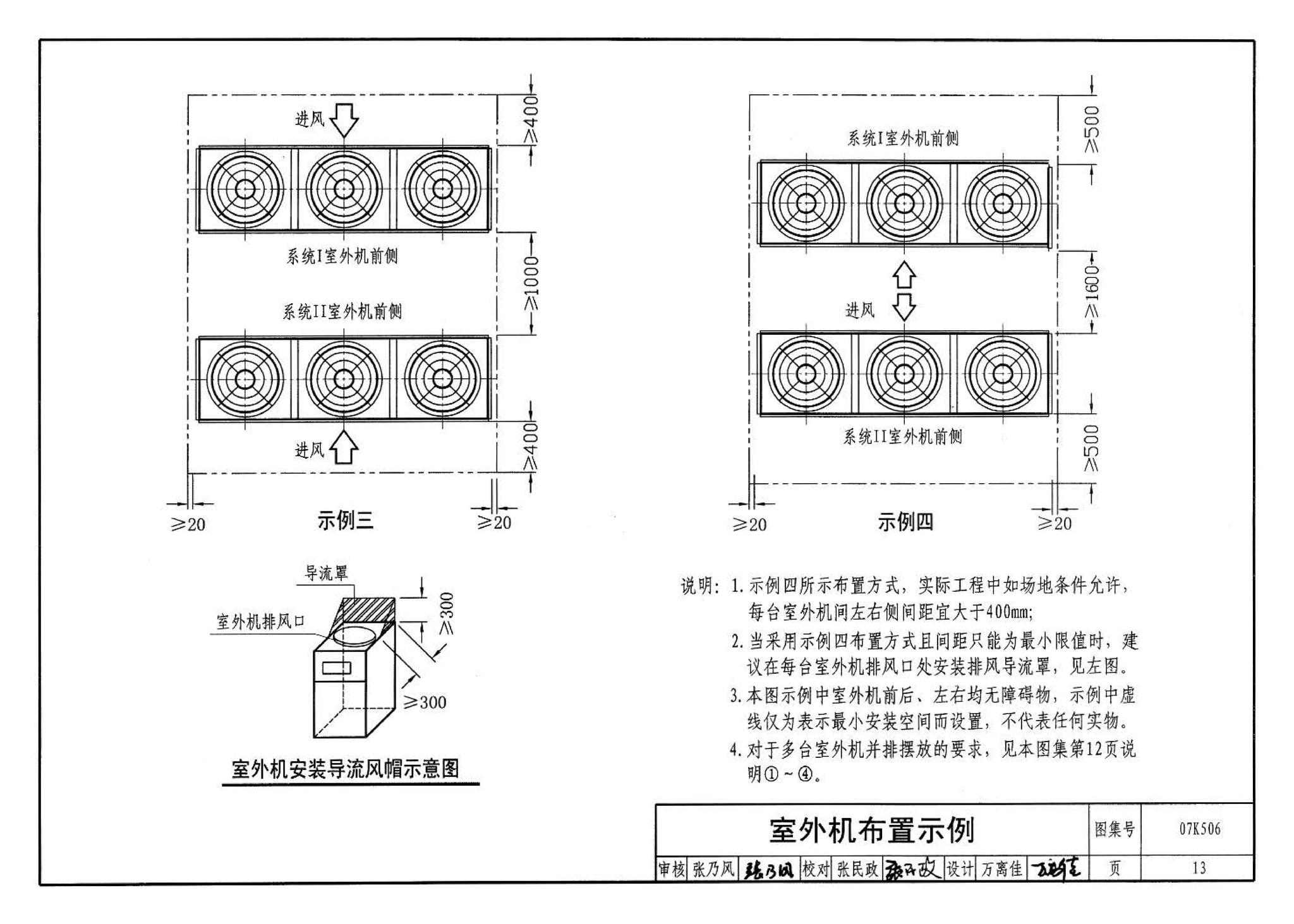 07K506--多联式空调机系统设计与施工安装