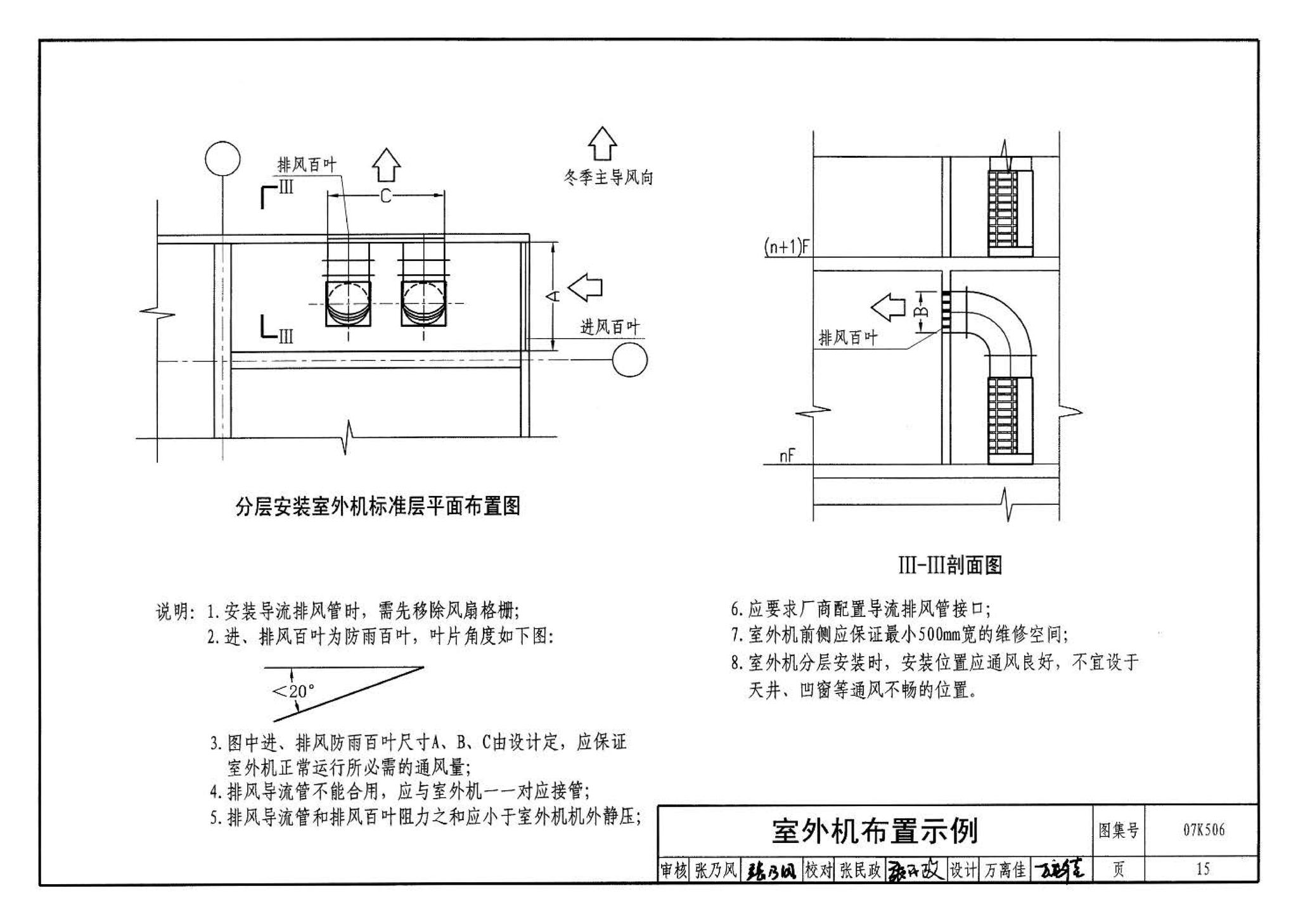 07K506--多联式空调机系统设计与施工安装