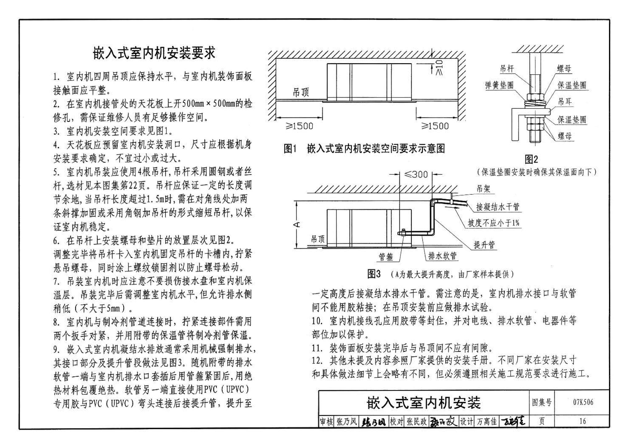 07K506--多联式空调机系统设计与施工安装