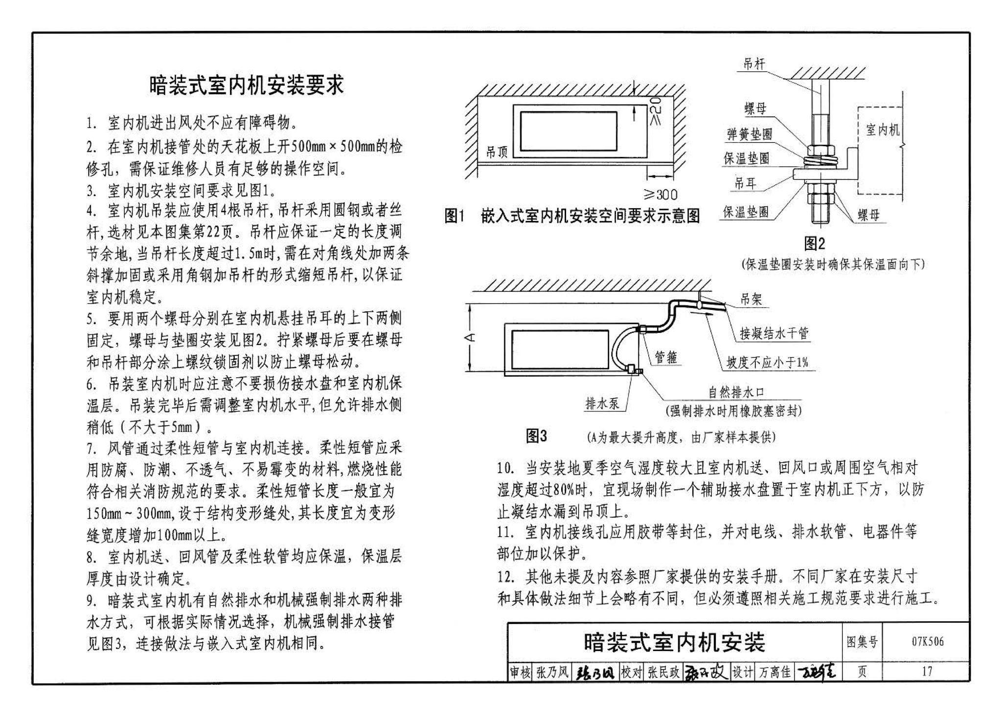 07K506--多联式空调机系统设计与施工安装