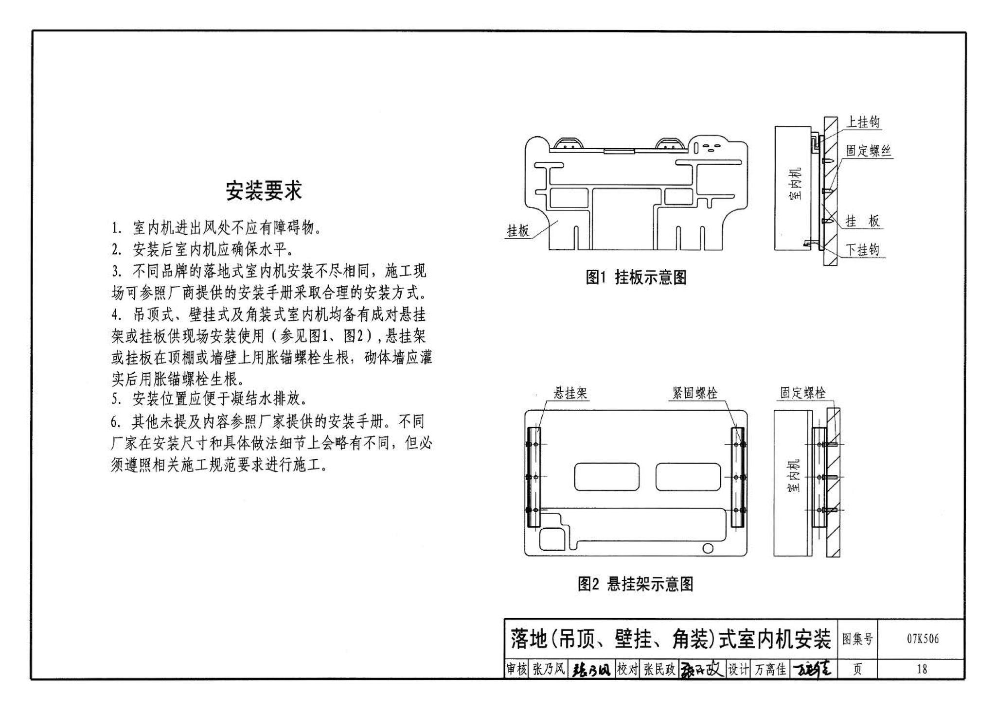 07K506--多联式空调机系统设计与施工安装