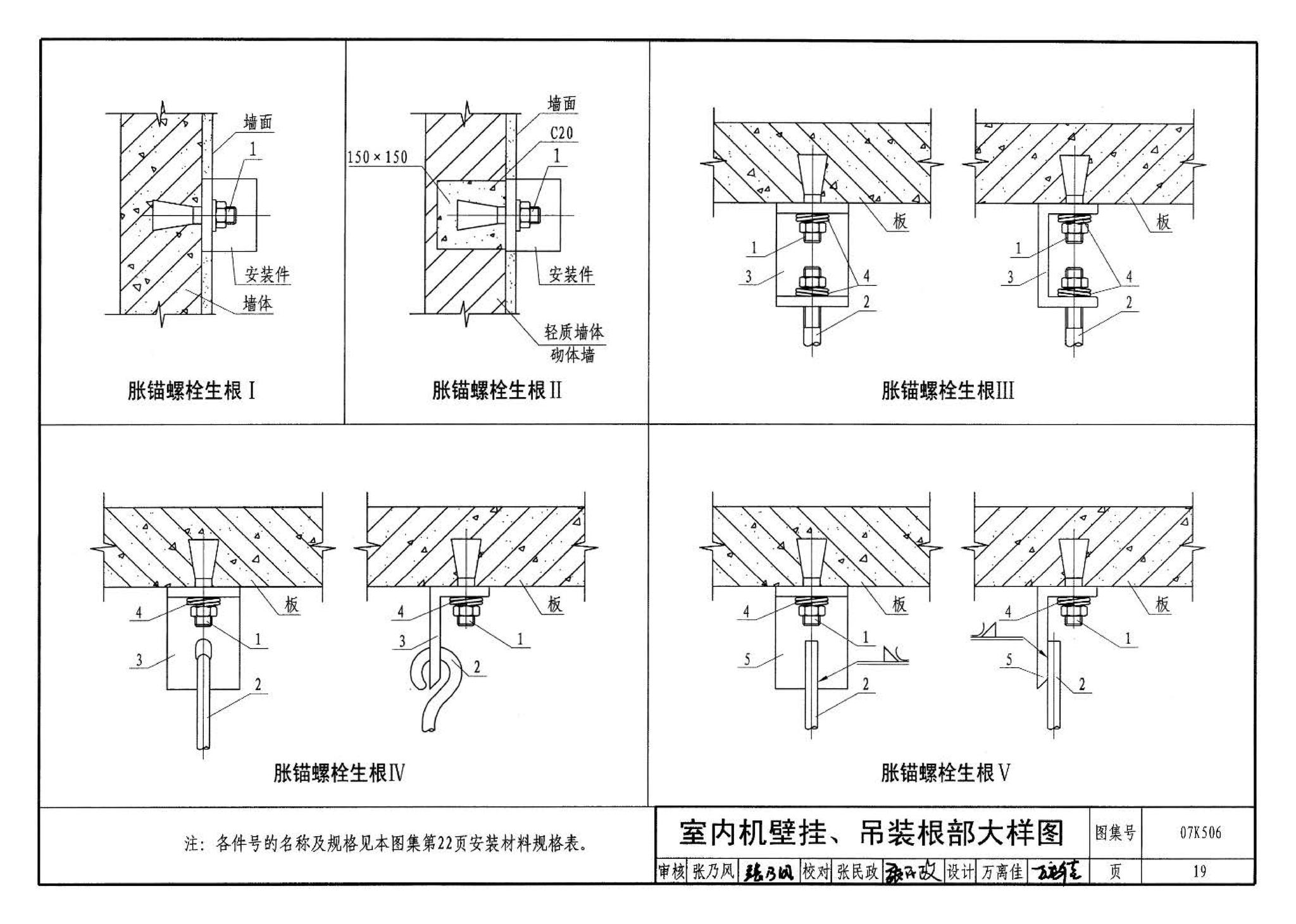 07K506--多联式空调机系统设计与施工安装