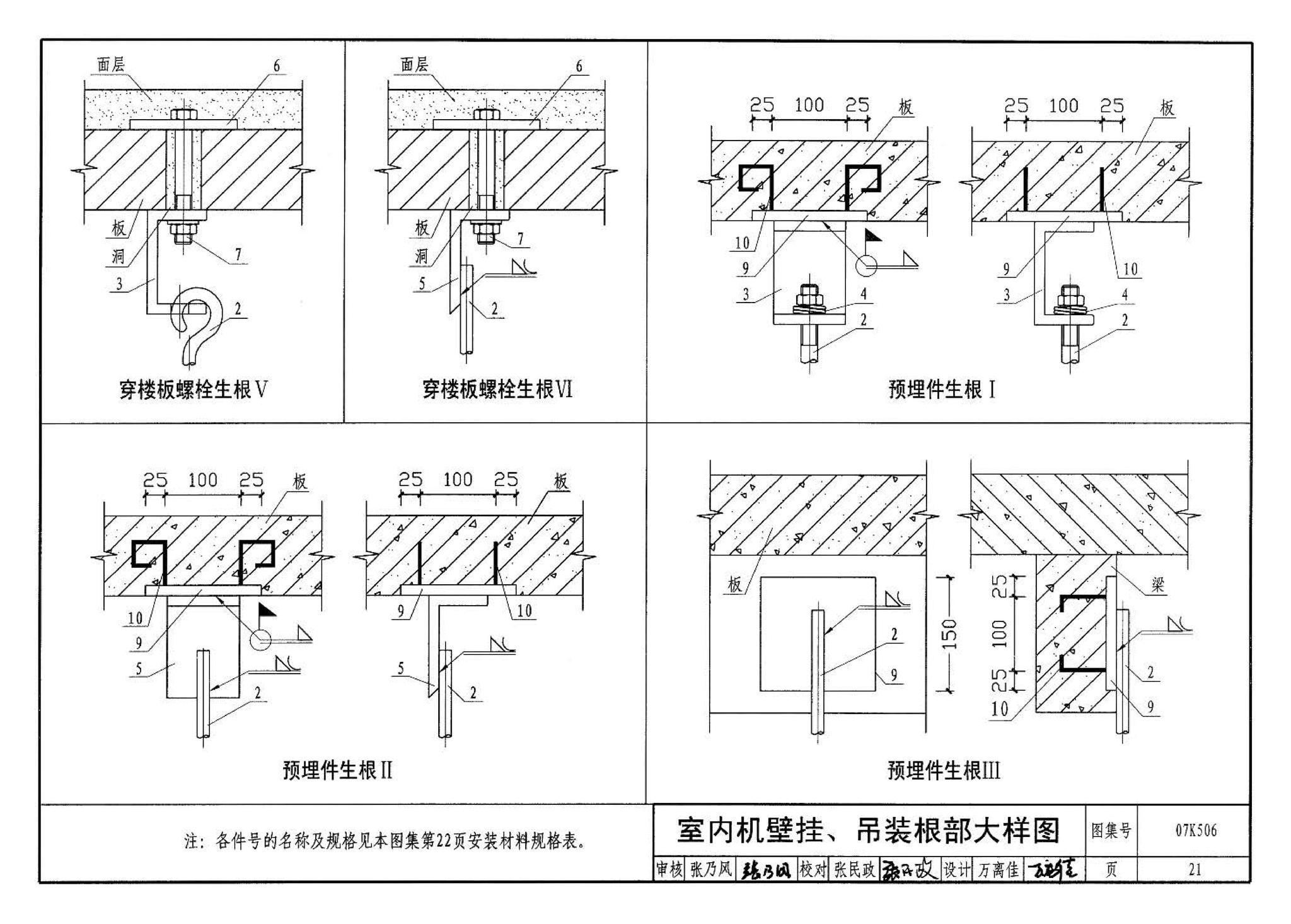 07K506--多联式空调机系统设计与施工安装