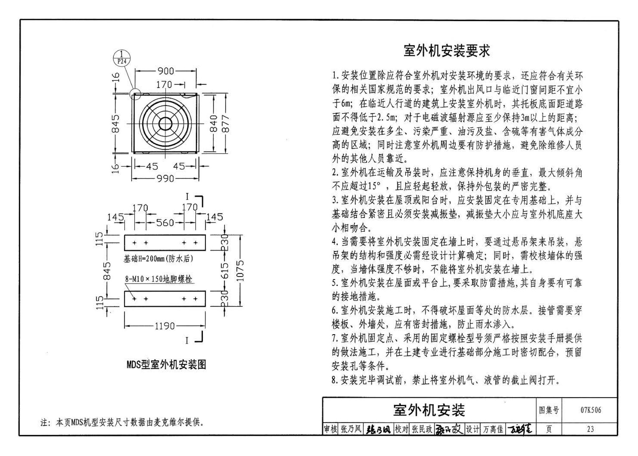 07K506--多联式空调机系统设计与施工安装