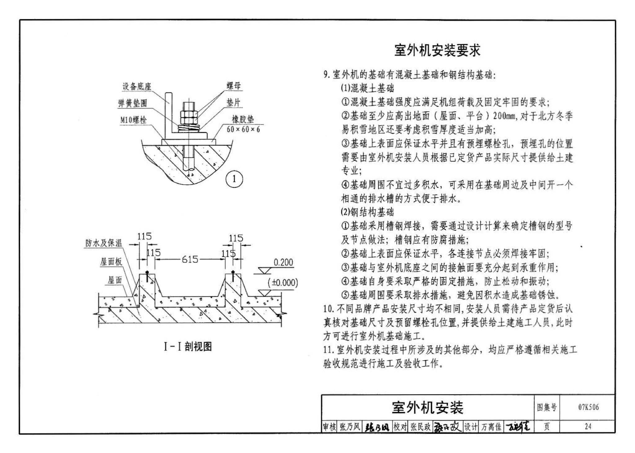 07K506--多联式空调机系统设计与施工安装