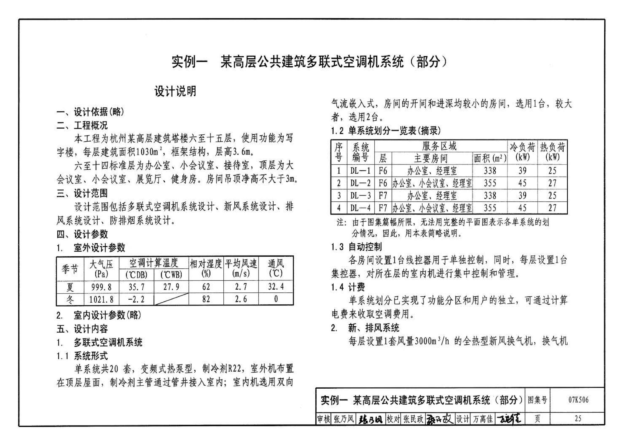 07K506--多联式空调机系统设计与施工安装