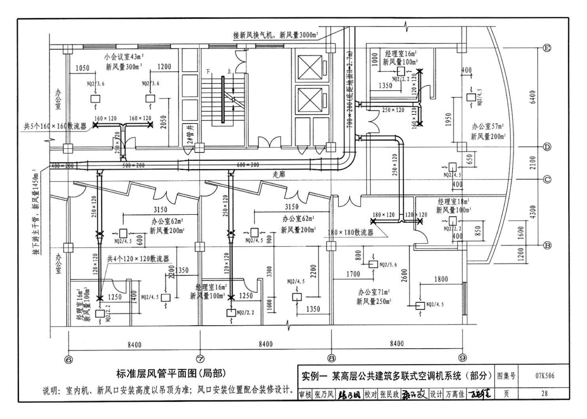 07K506--多联式空调机系统设计与施工安装