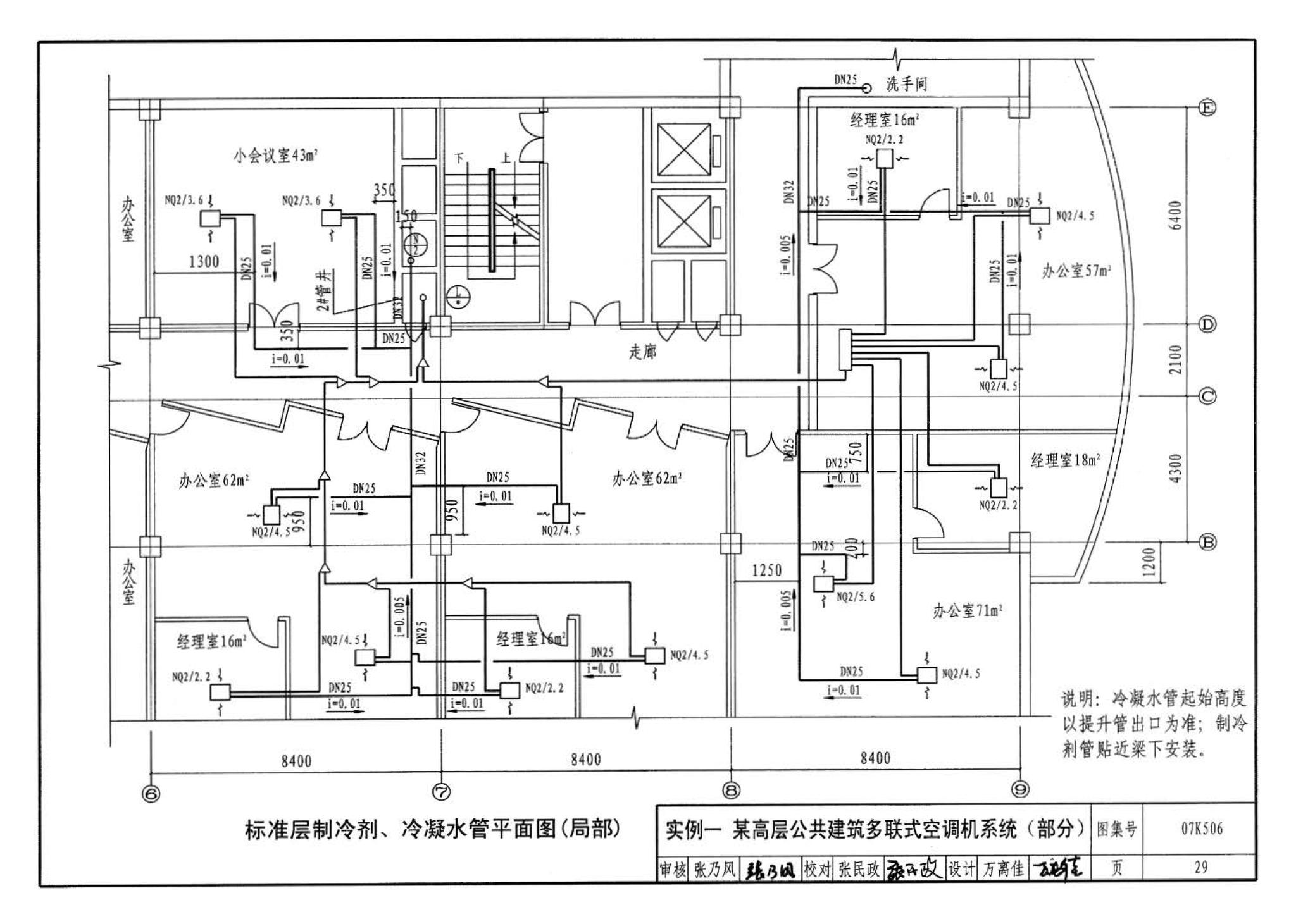 07K506--多联式空调机系统设计与施工安装