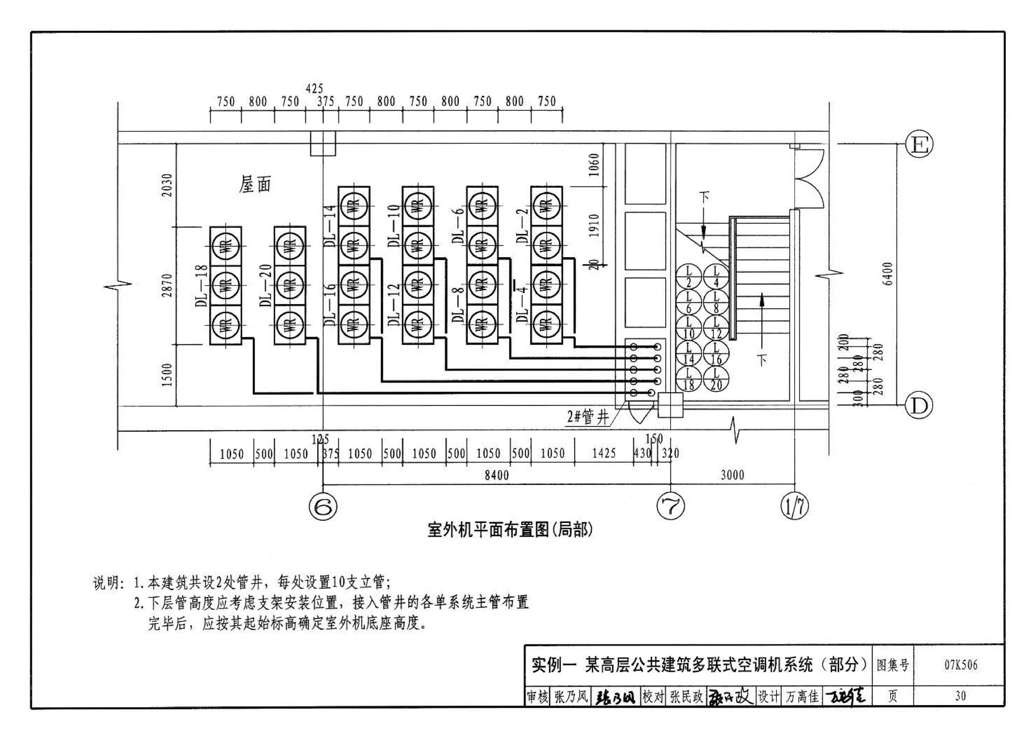 07K506--多联式空调机系统设计与施工安装