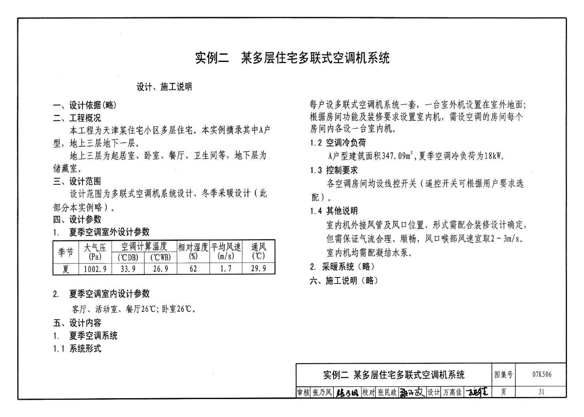 07K506--多联式空调机系统设计与施工安装