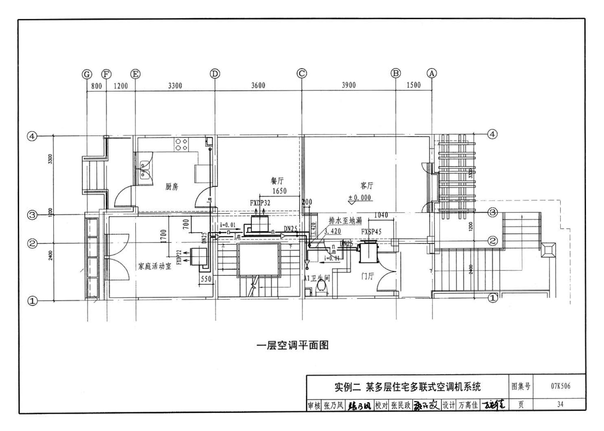 07K506--多联式空调机系统设计与施工安装