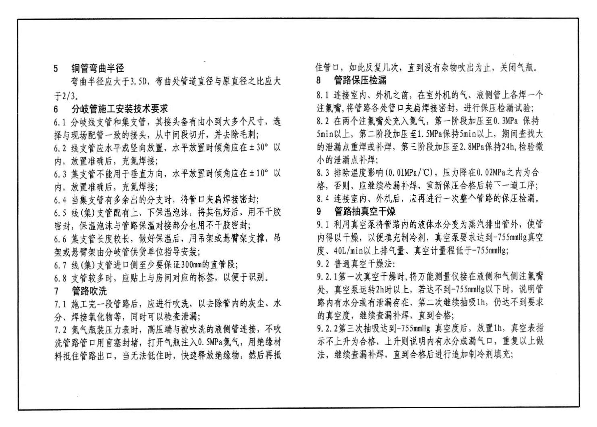 07K506--多联式空调机系统设计与施工安装