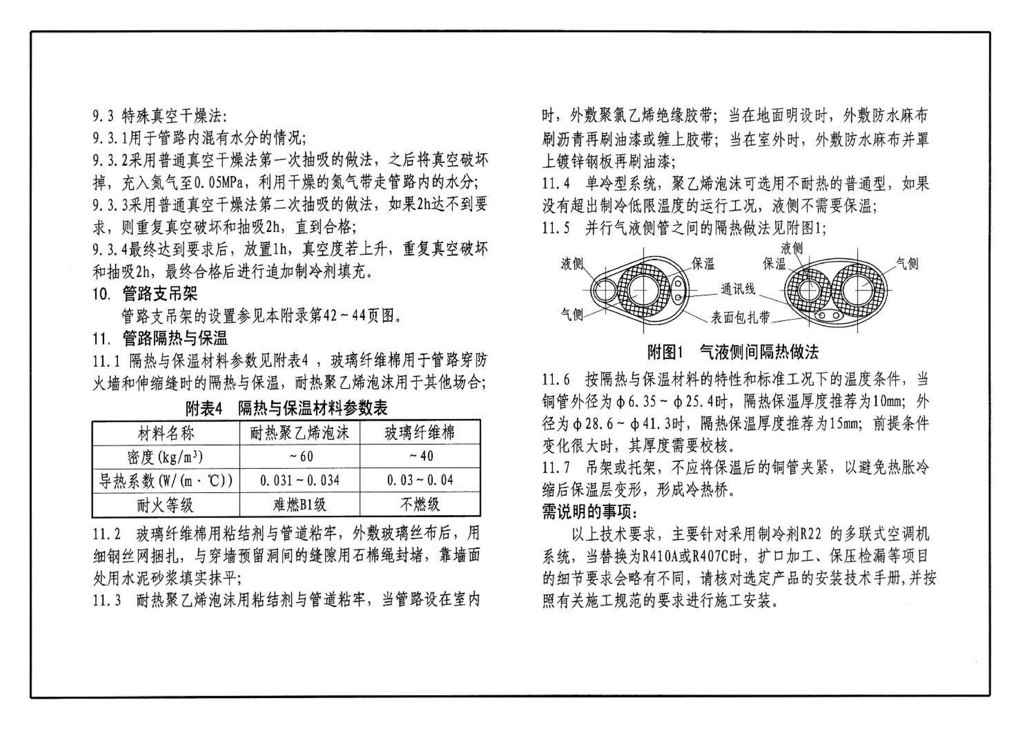 07K506--多联式空调机系统设计与施工安装