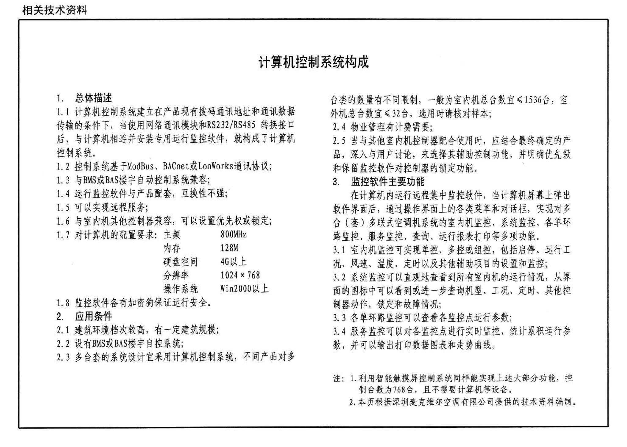 07K506--多联式空调机系统设计与施工安装