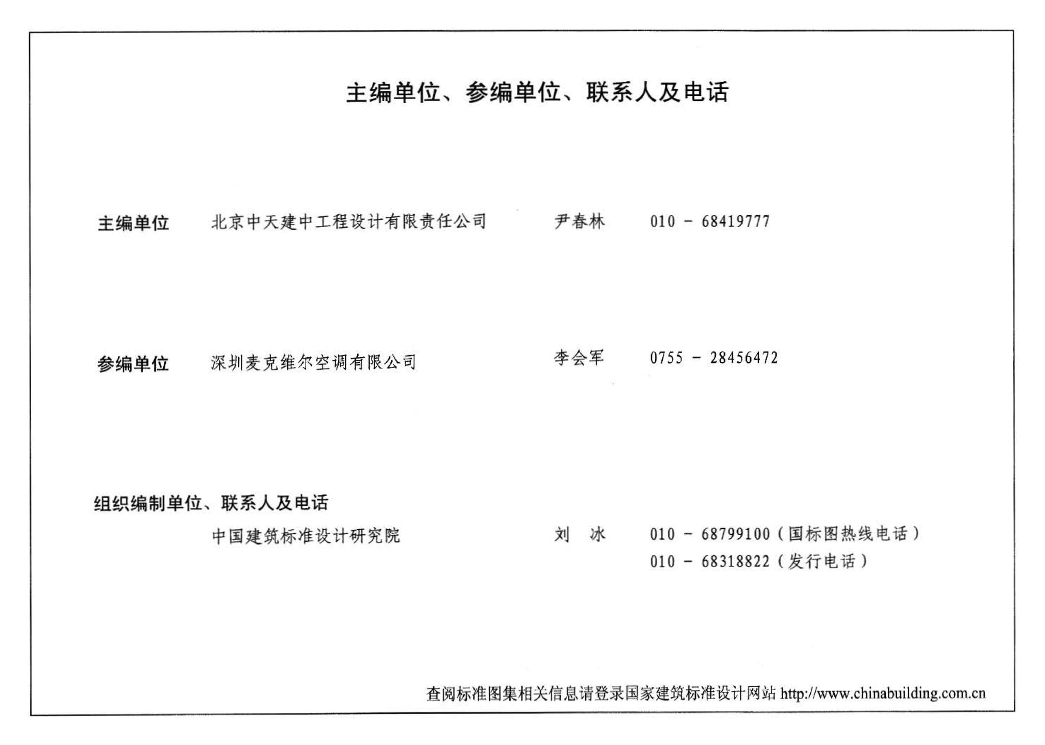 07K506--多联式空调机系统设计与施工安装