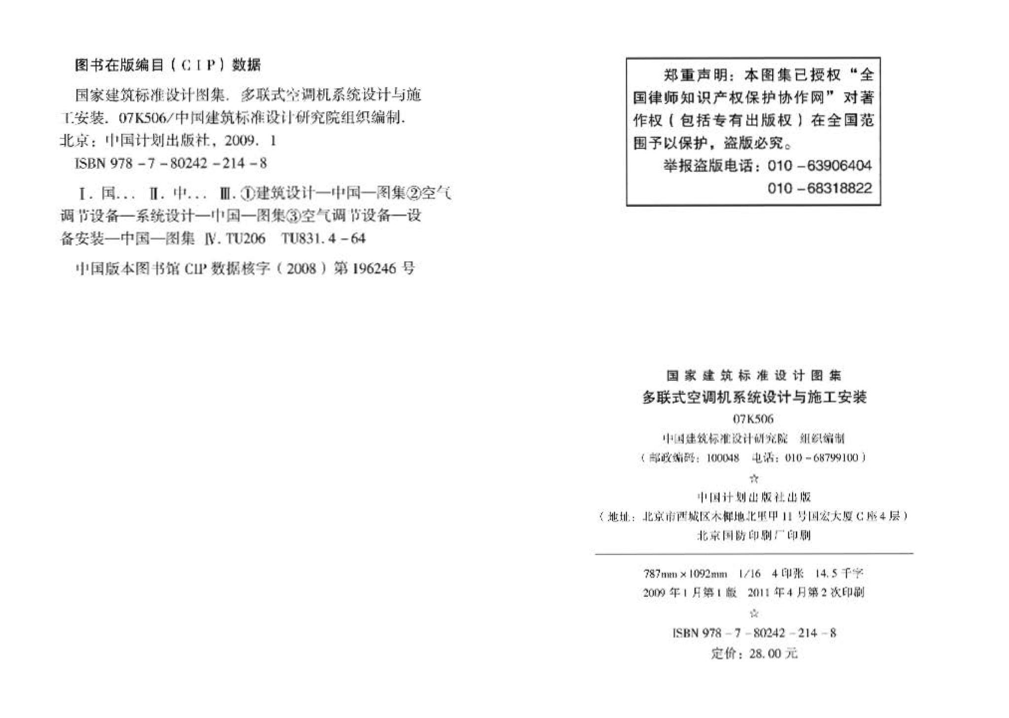 07K506--多联式空调机系统设计与施工安装