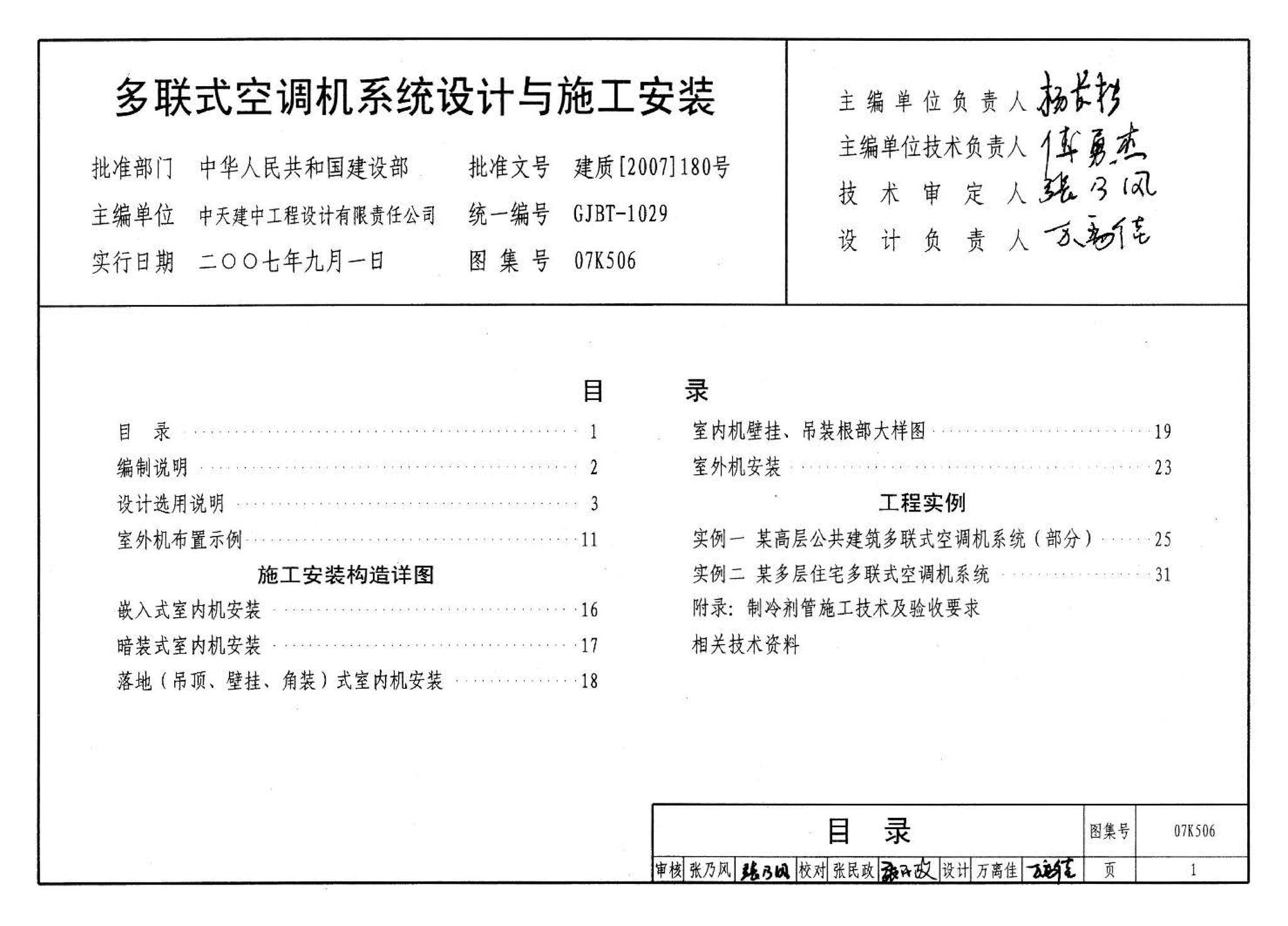 07K506--多联式空调机系统设计与施工安装