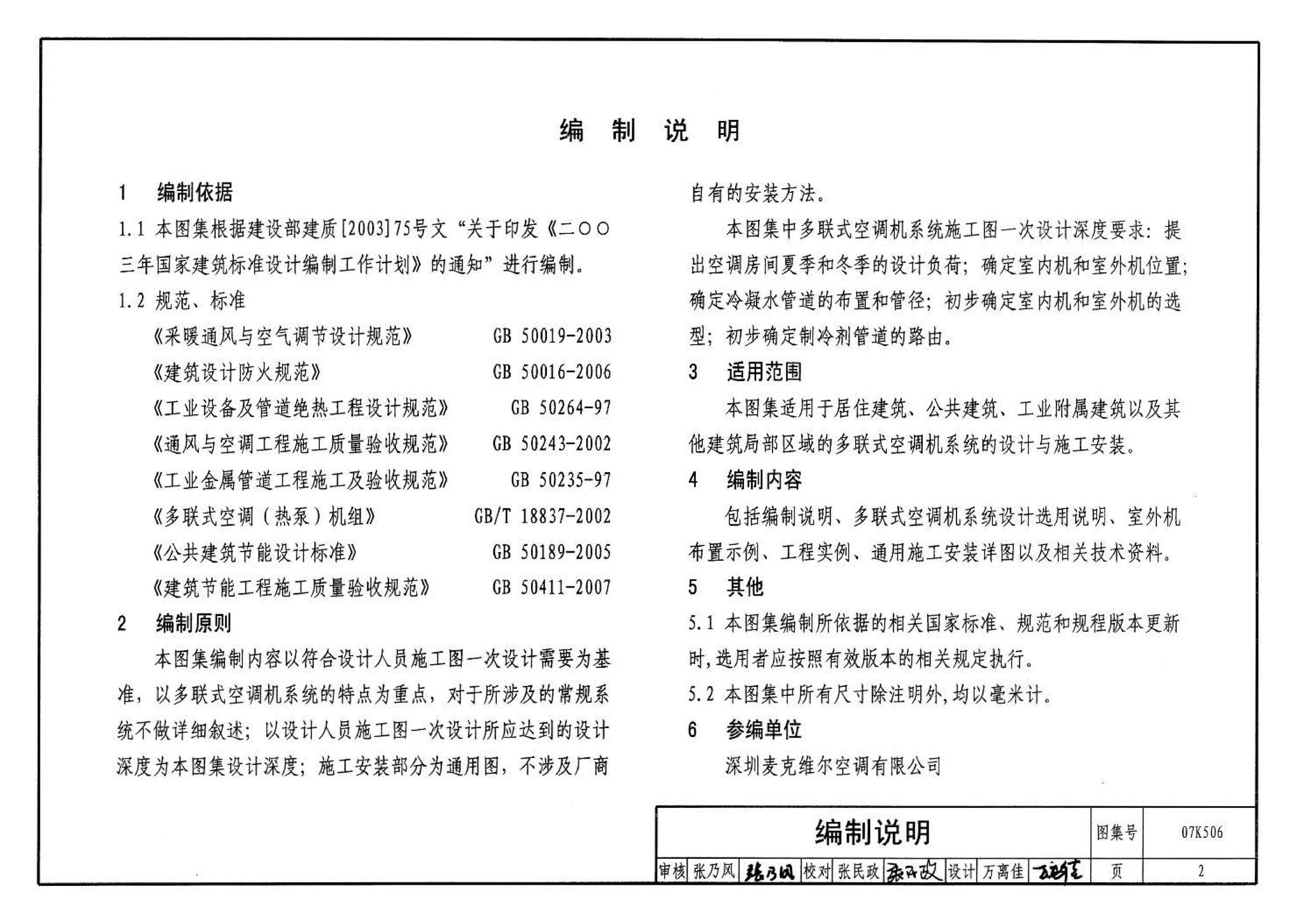 07K506--多联式空调机系统设计与施工安装