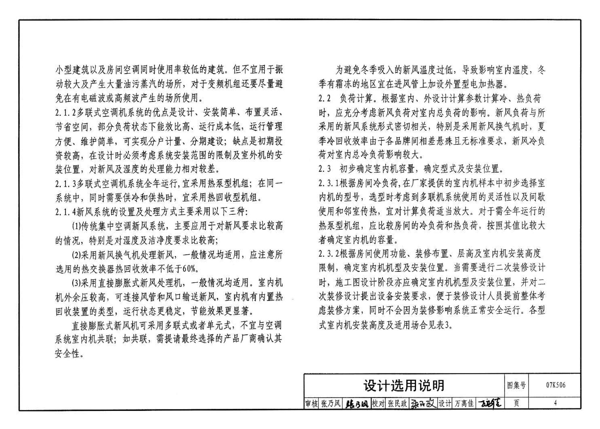 07K506--多联式空调机系统设计与施工安装