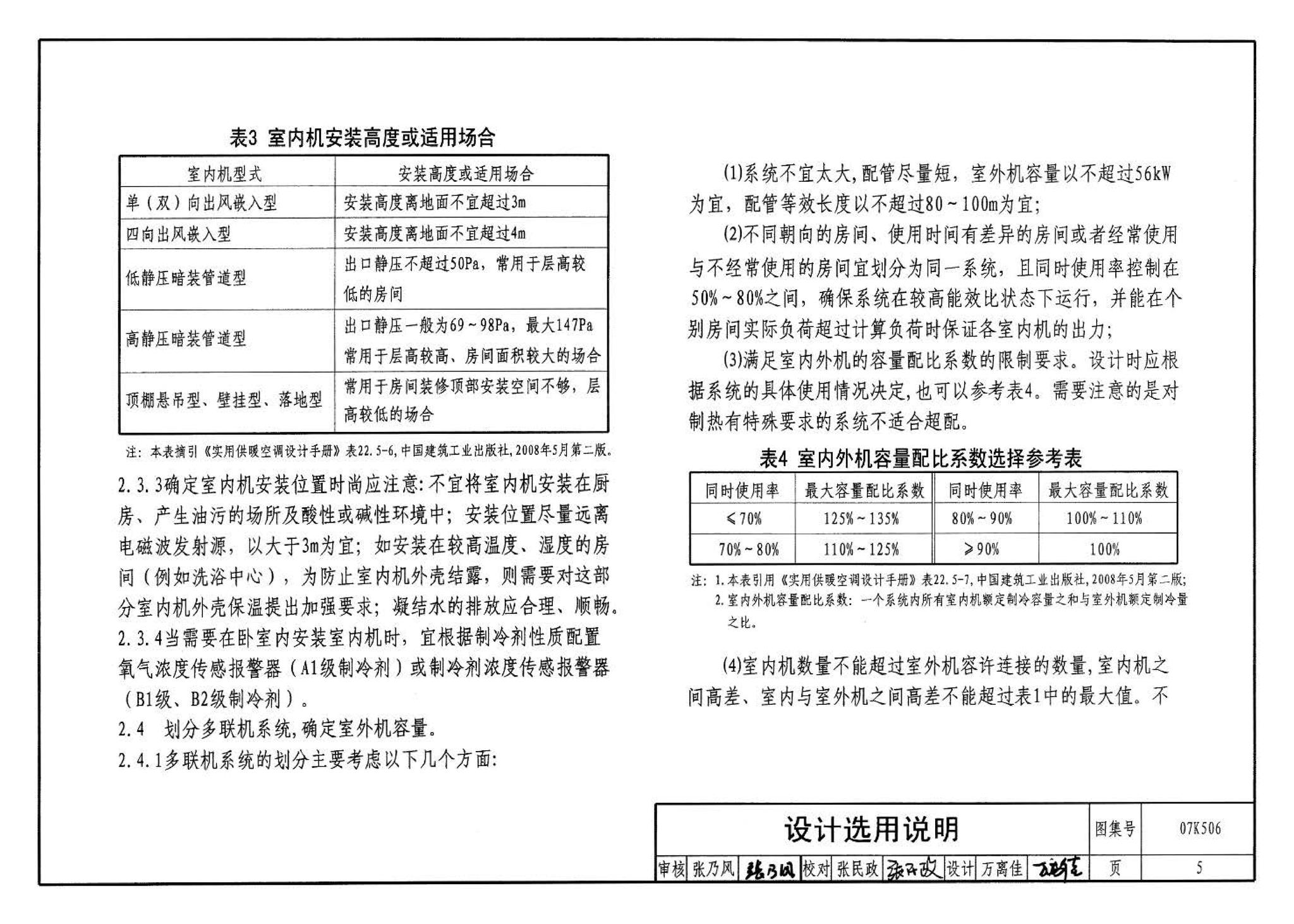 07K506--多联式空调机系统设计与施工安装