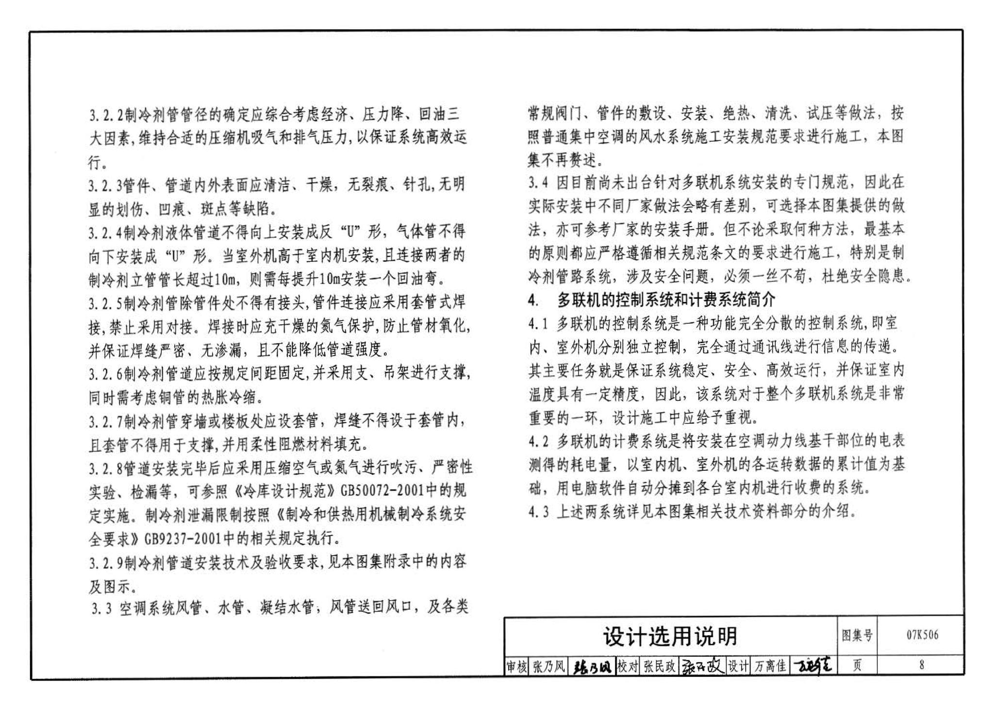 07K506--多联式空调机系统设计与施工安装