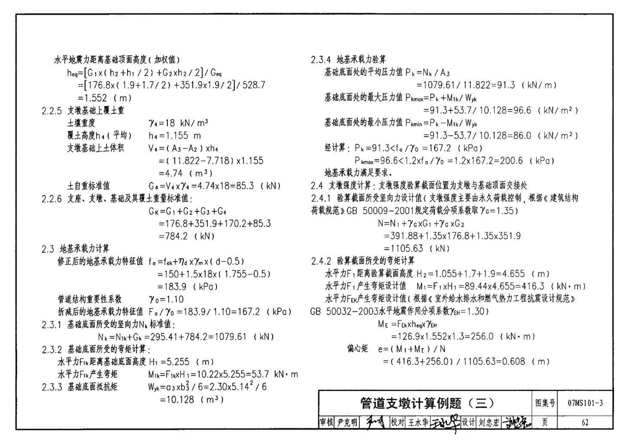 07MS101--市政给水管道工程及附属设施