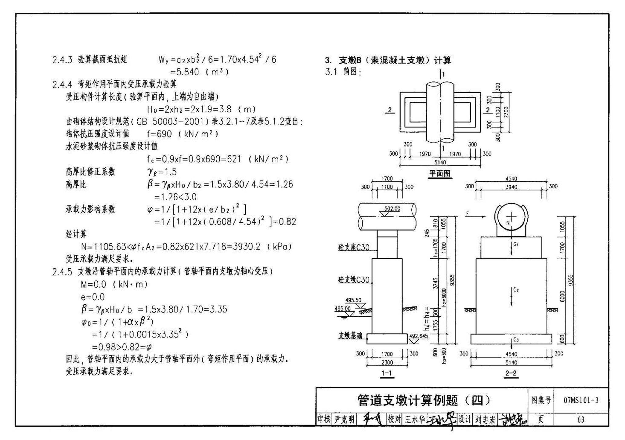 07MS101--市政给水管道工程及附属设施