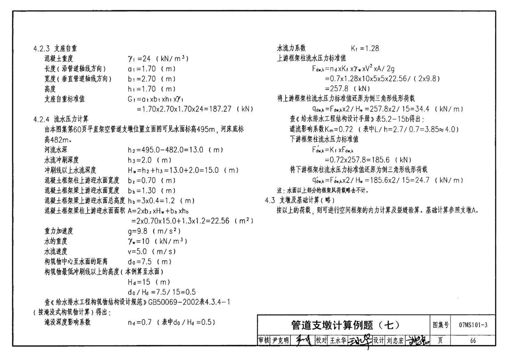 07MS101--市政给水管道工程及附属设施