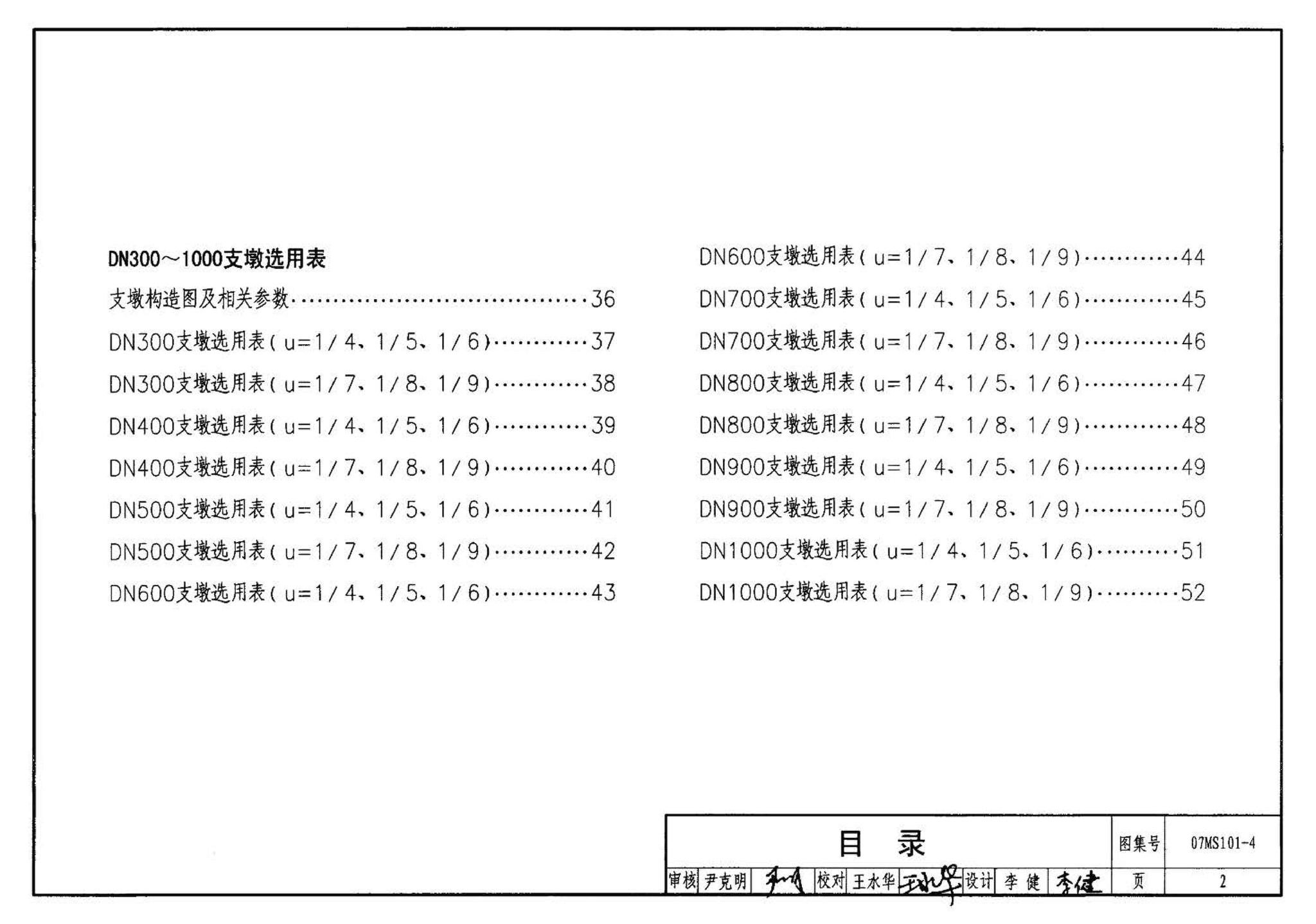 07MS101--市政给水管道工程及附属设施