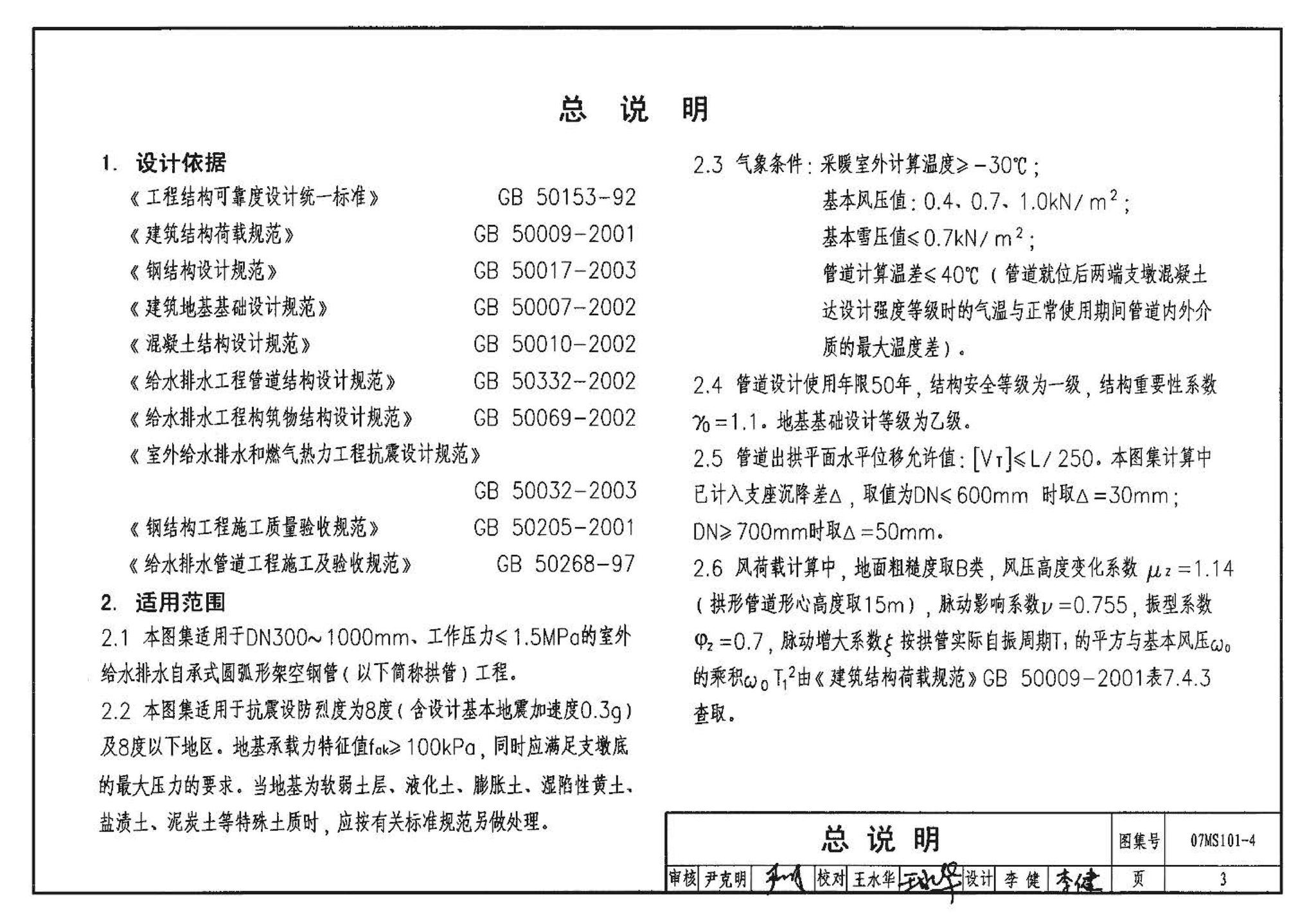 07MS101--市政给水管道工程及附属设施