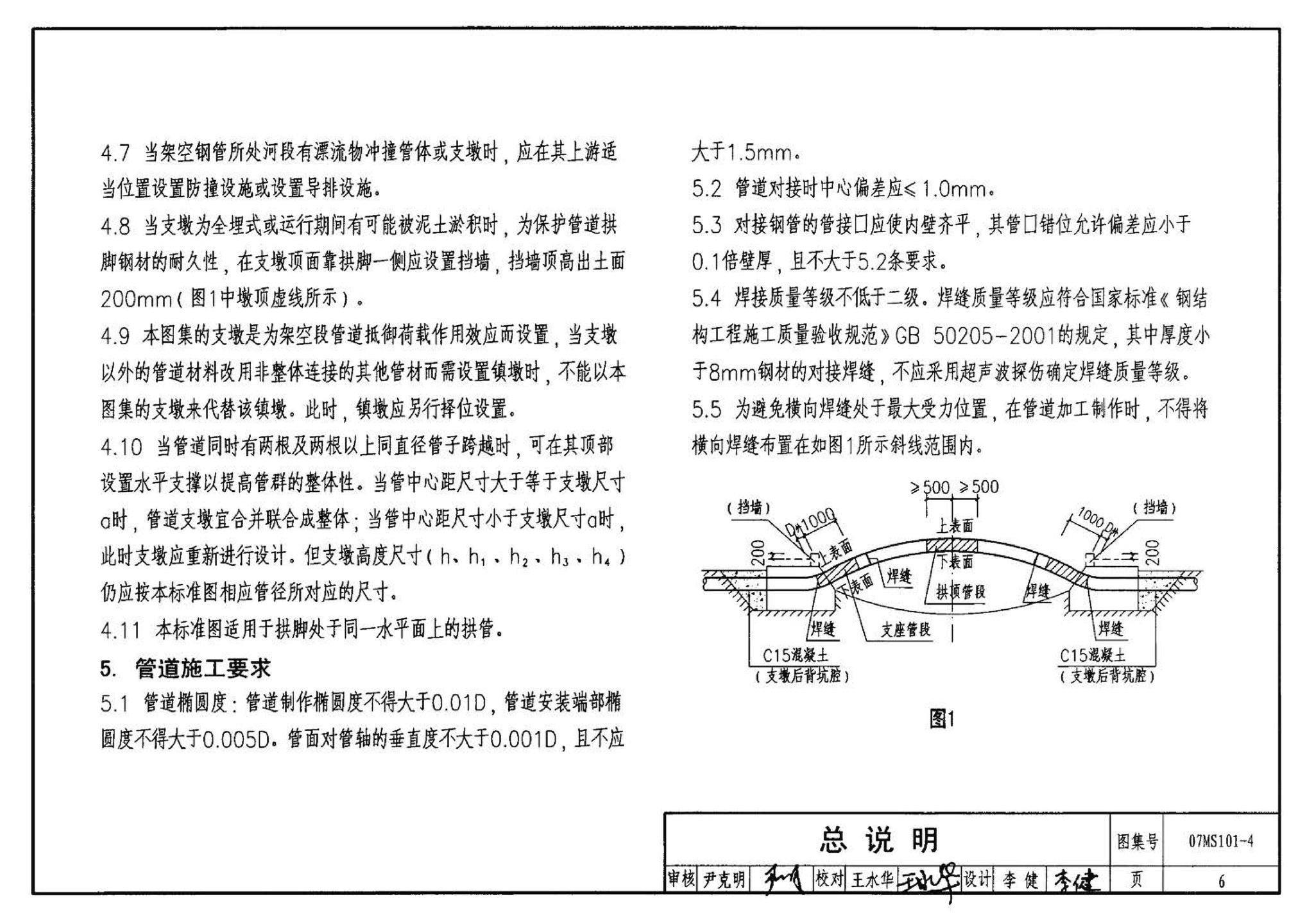 07MS101--市政给水管道工程及附属设施