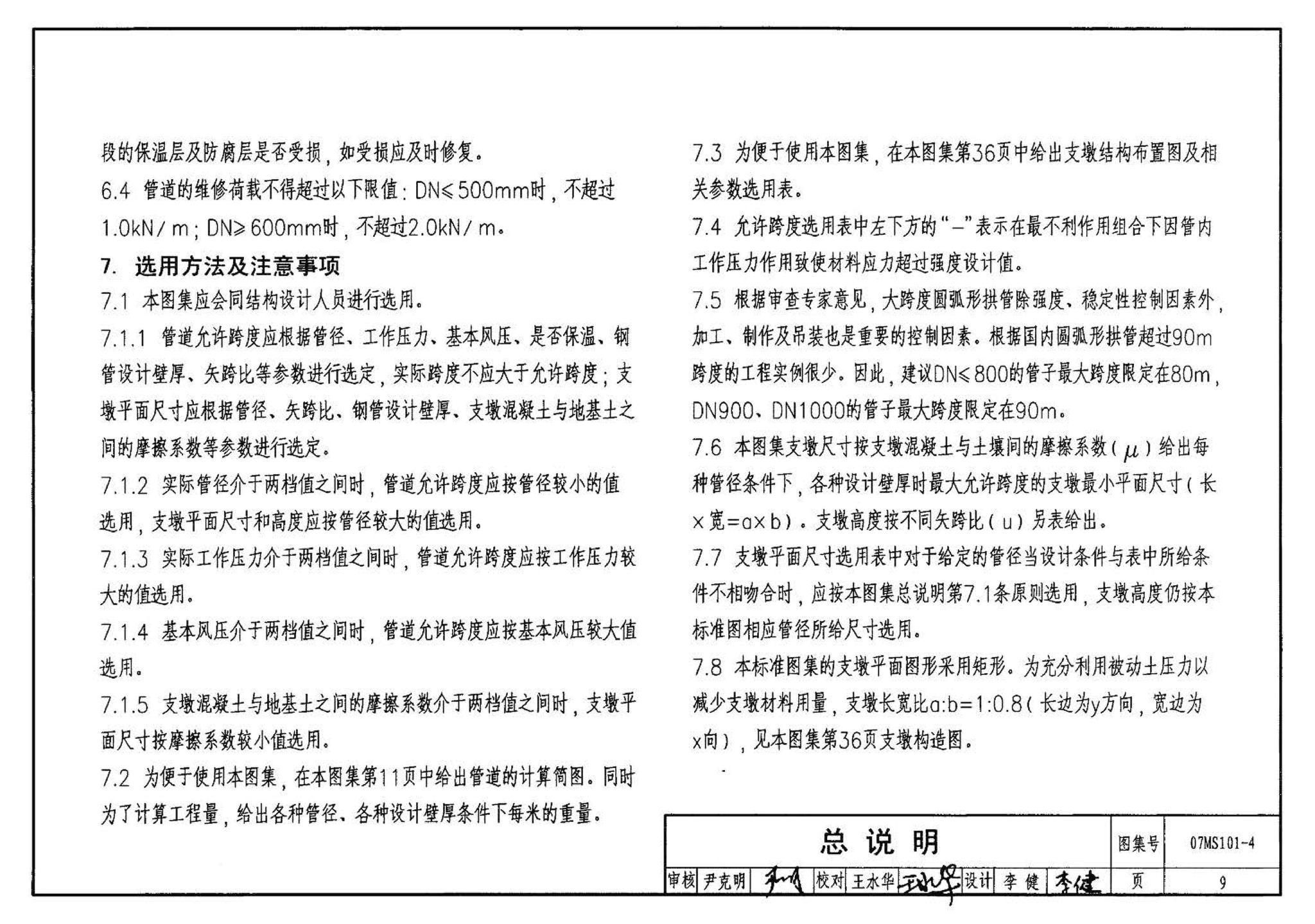 07MS101--市政给水管道工程及附属设施