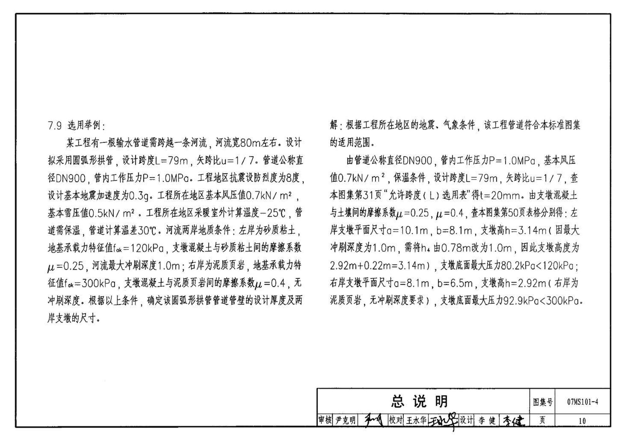 07MS101--市政给水管道工程及附属设施