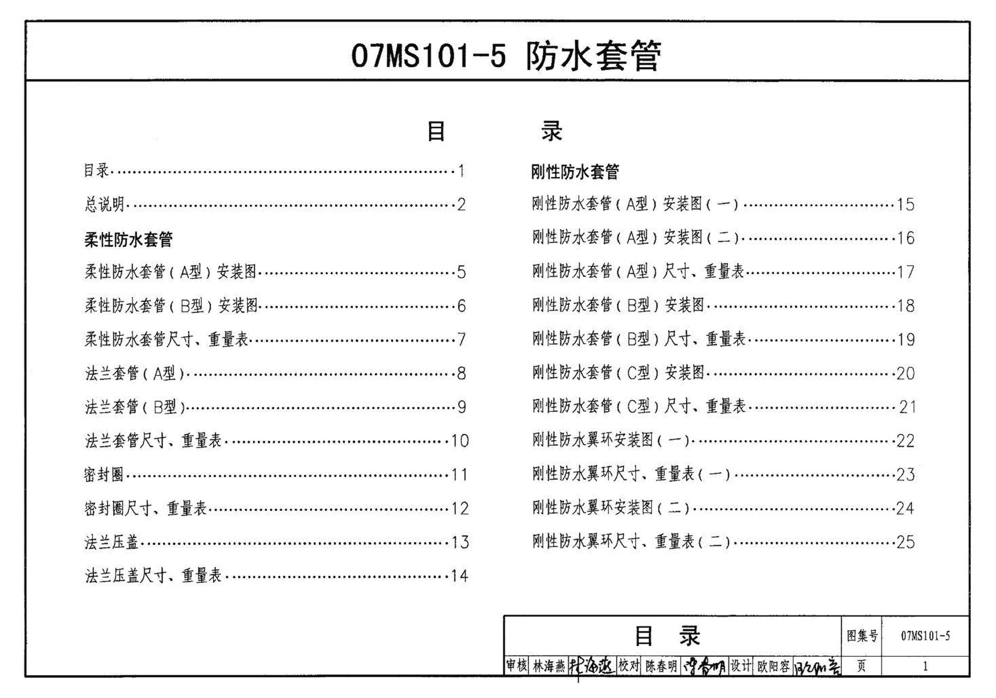 07MS101--市政给水管道工程及附属设施