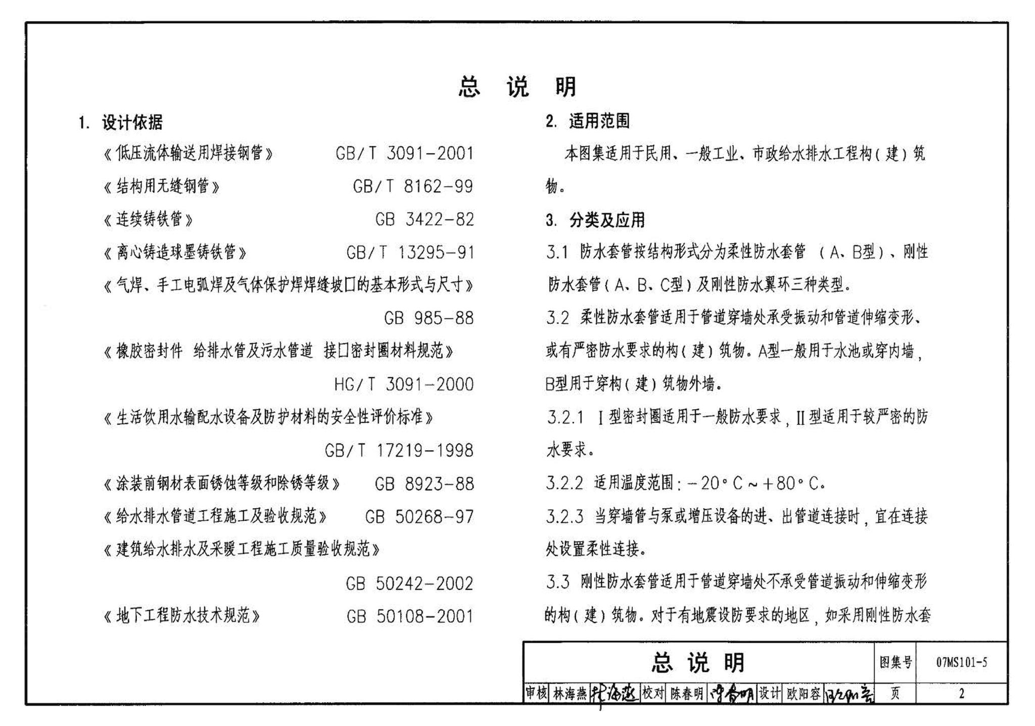 07MS101--市政给水管道工程及附属设施