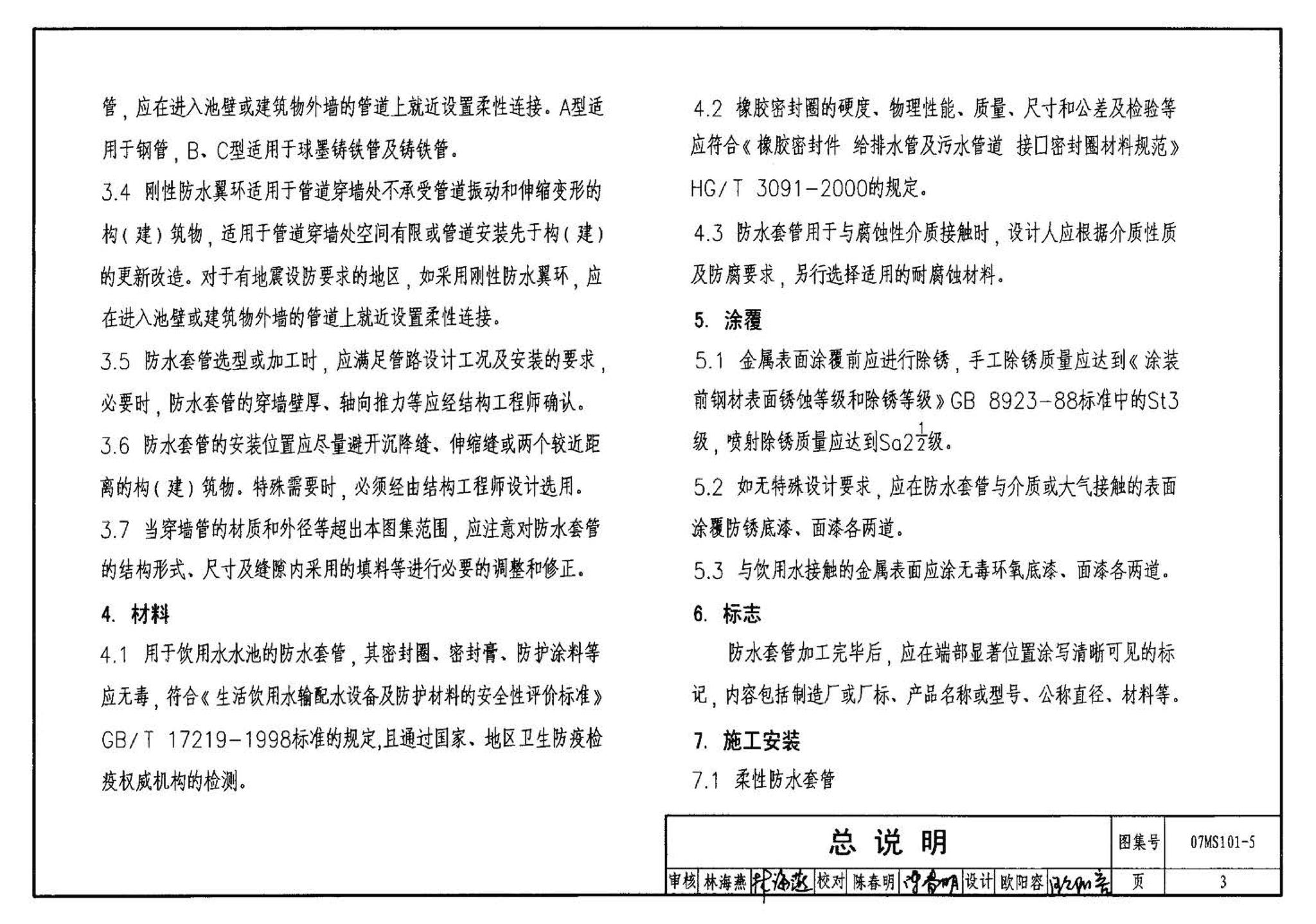 07MS101--市政给水管道工程及附属设施