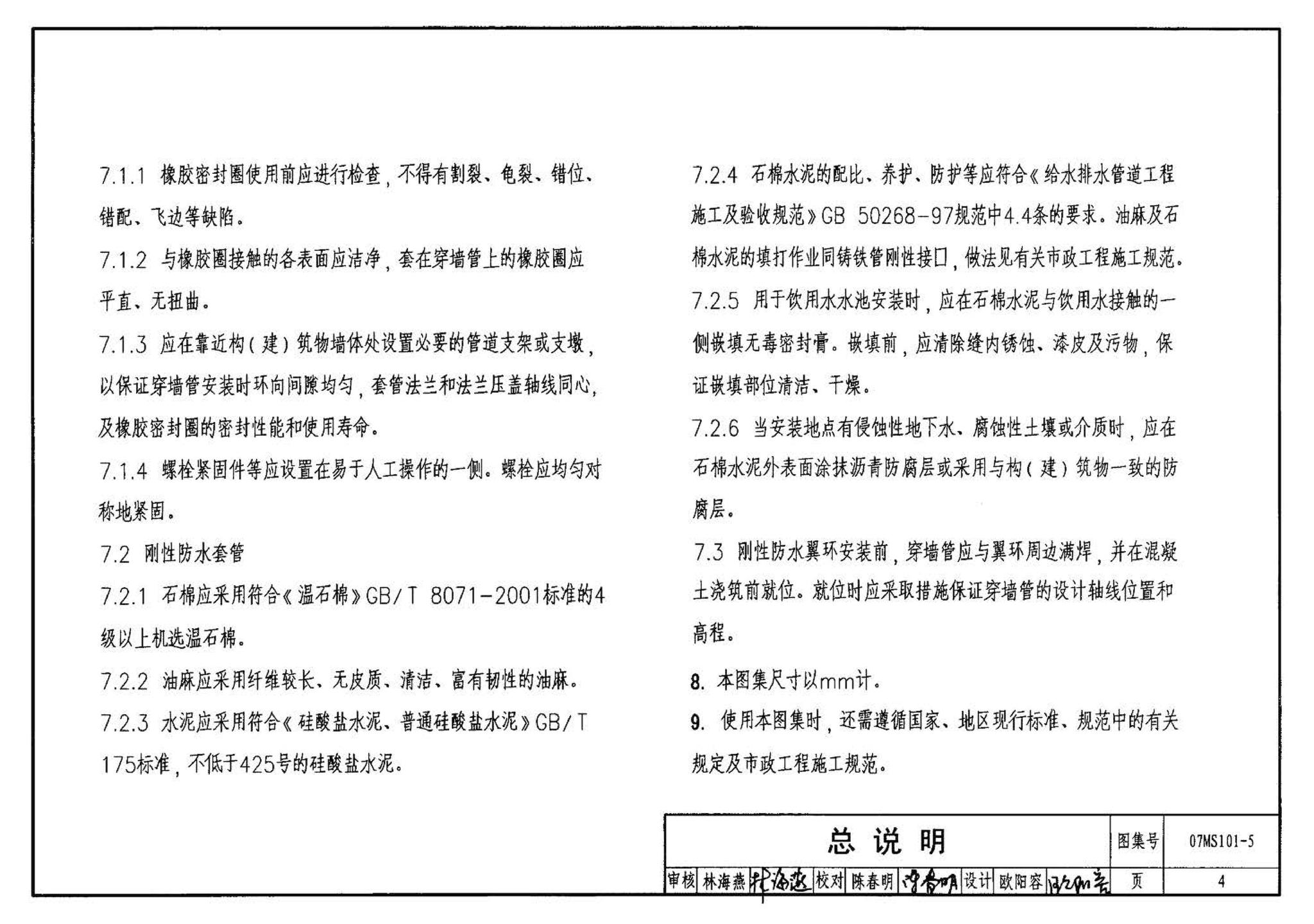 07MS101--市政给水管道工程及附属设施