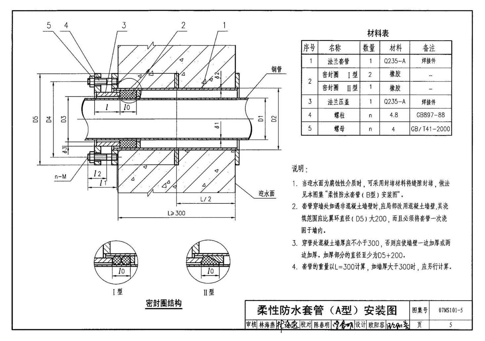 07MS101--市政给水管道工程及附属设施