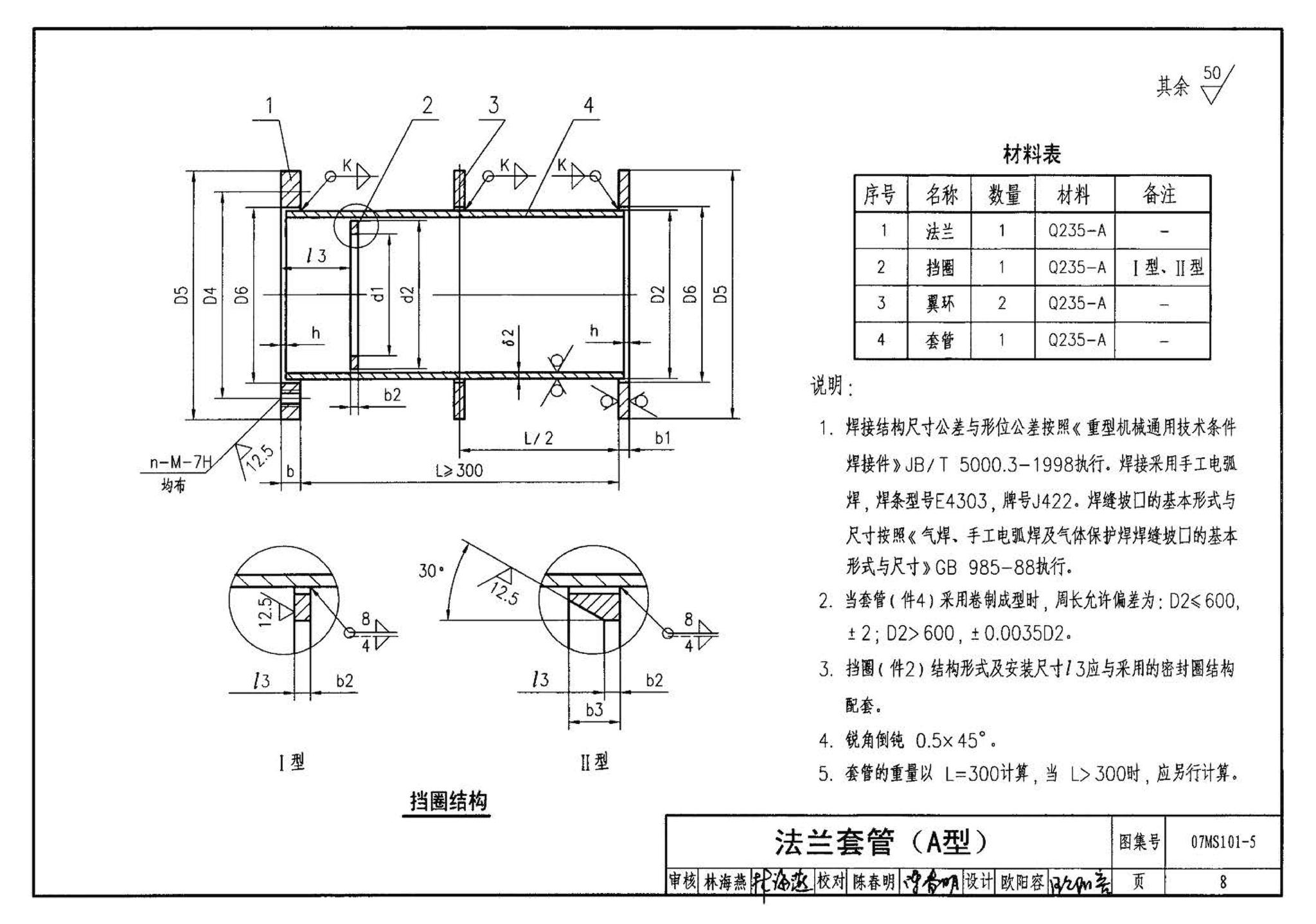 07MS101--市政给水管道工程及附属设施