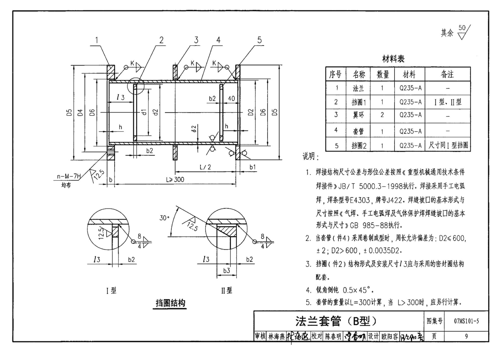 07MS101--市政给水管道工程及附属设施