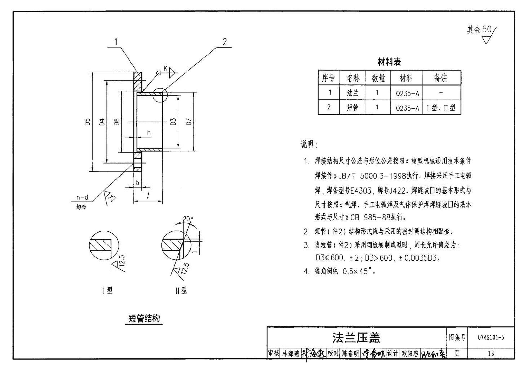 07MS101--市政给水管道工程及附属设施