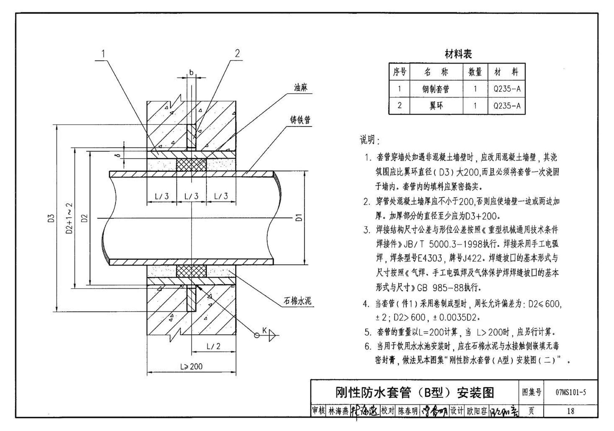 07MS101--市政给水管道工程及附属设施