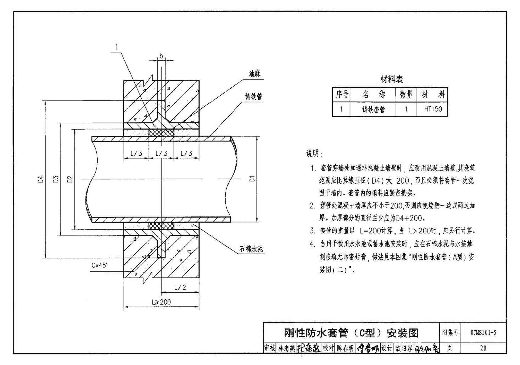 07MS101--市政给水管道工程及附属设施