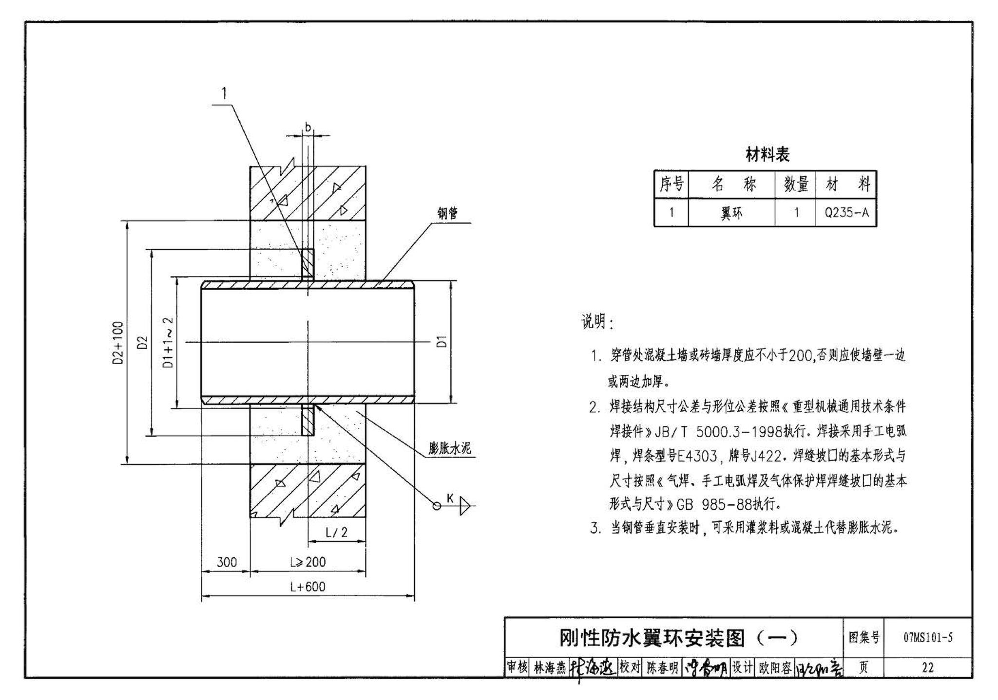 07MS101--市政给水管道工程及附属设施