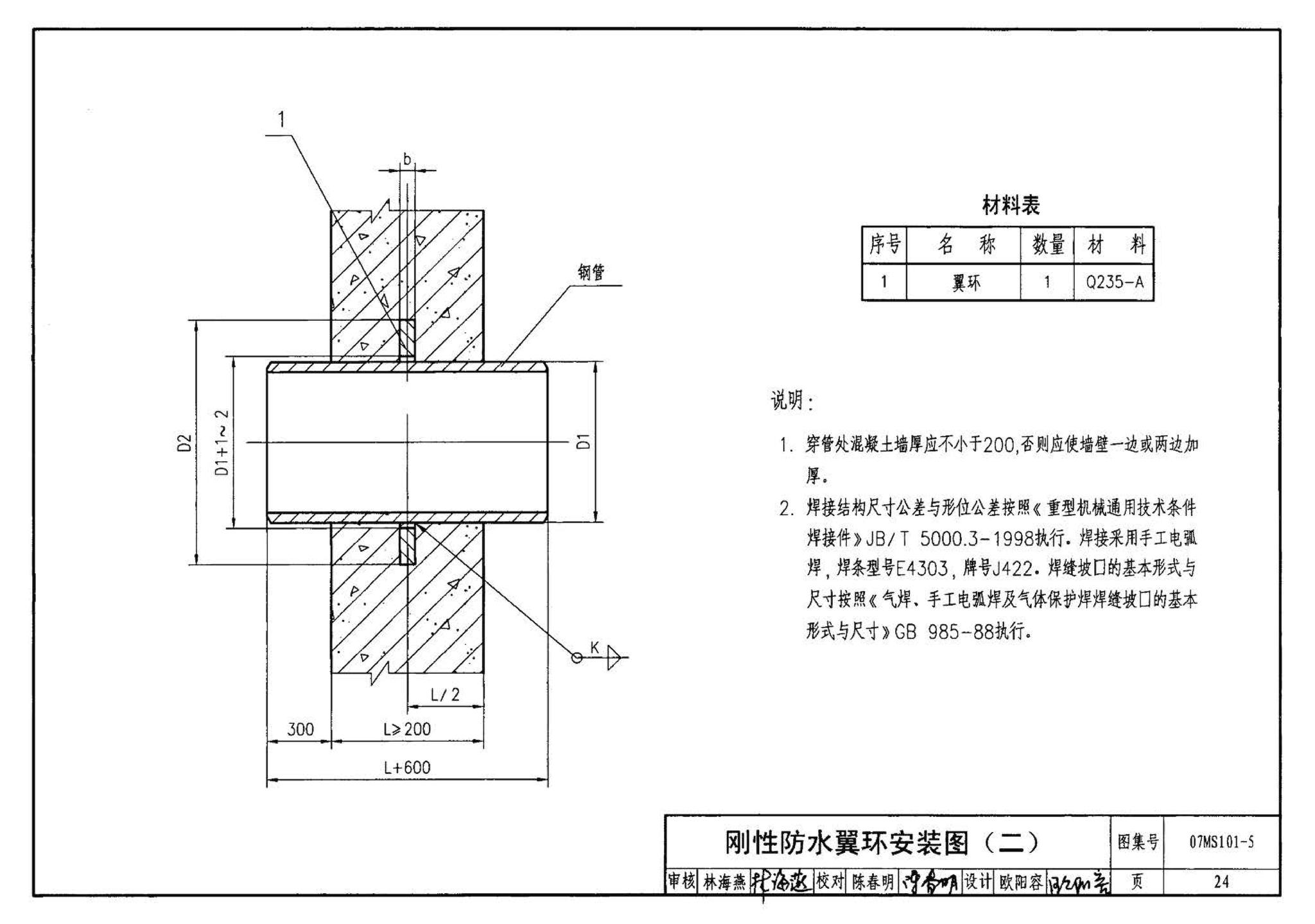 07MS101--市政给水管道工程及附属设施