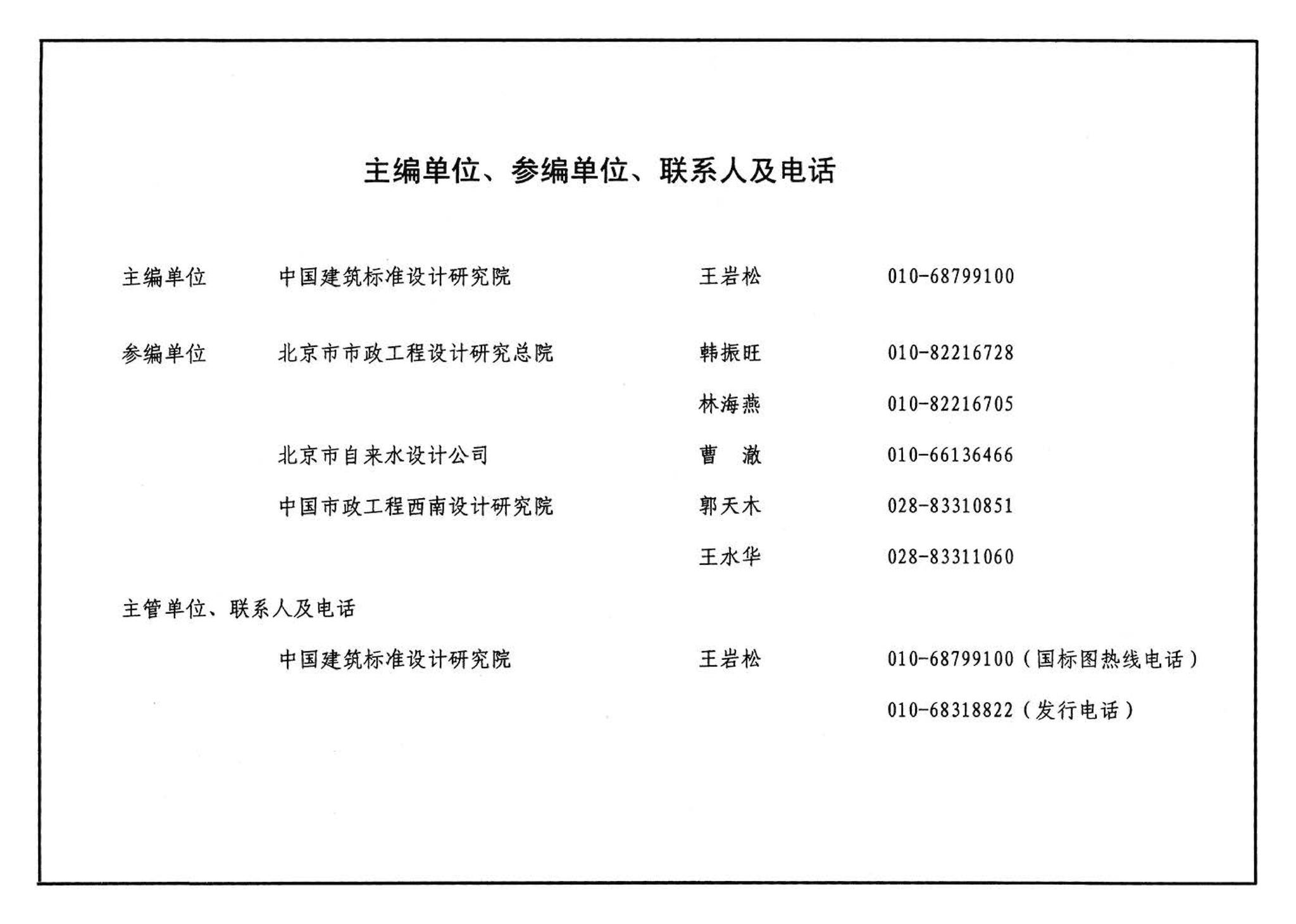 07MS101--市政给水管道工程及附属设施