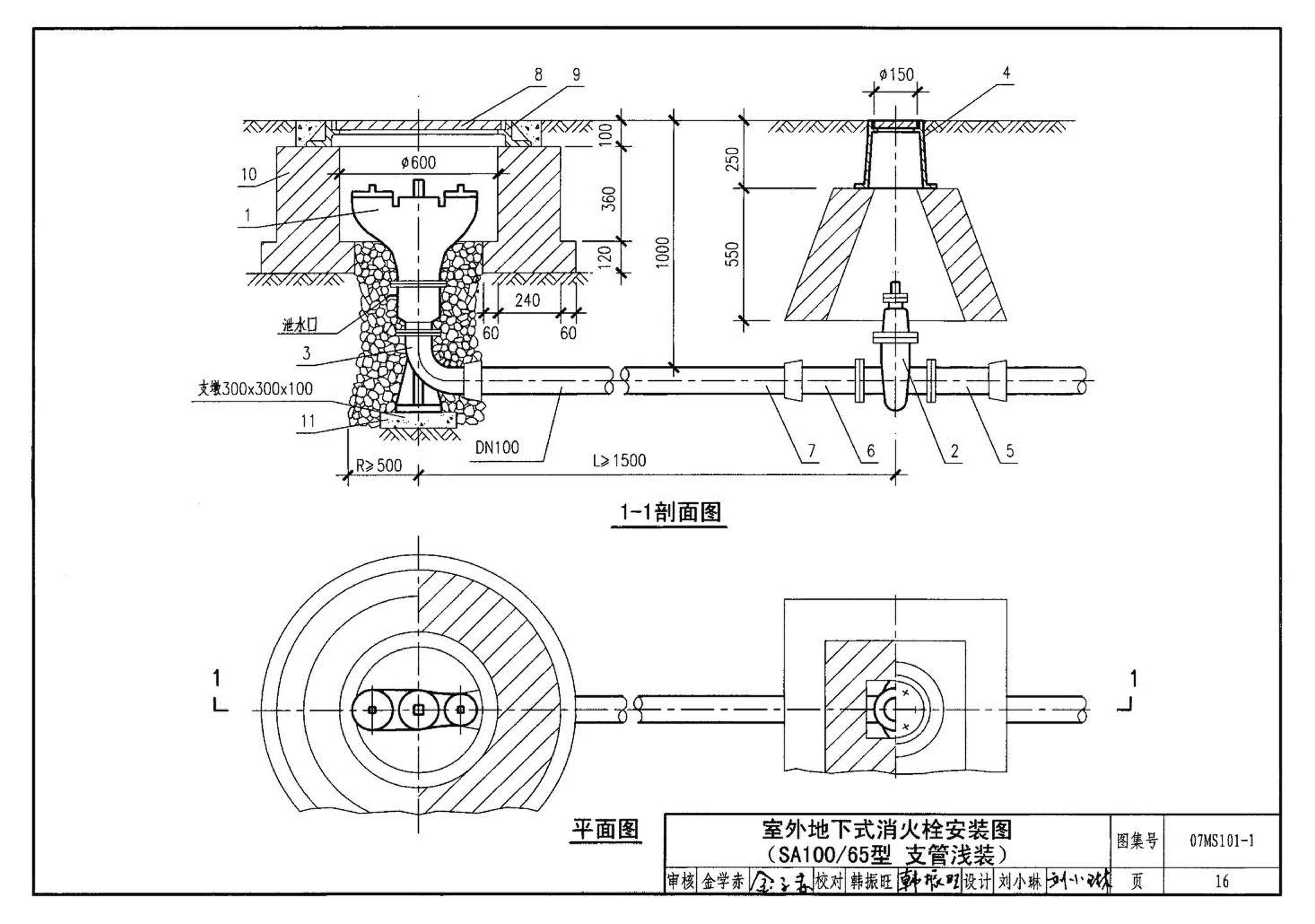 07MS101--市政给水管道工程及附属设施