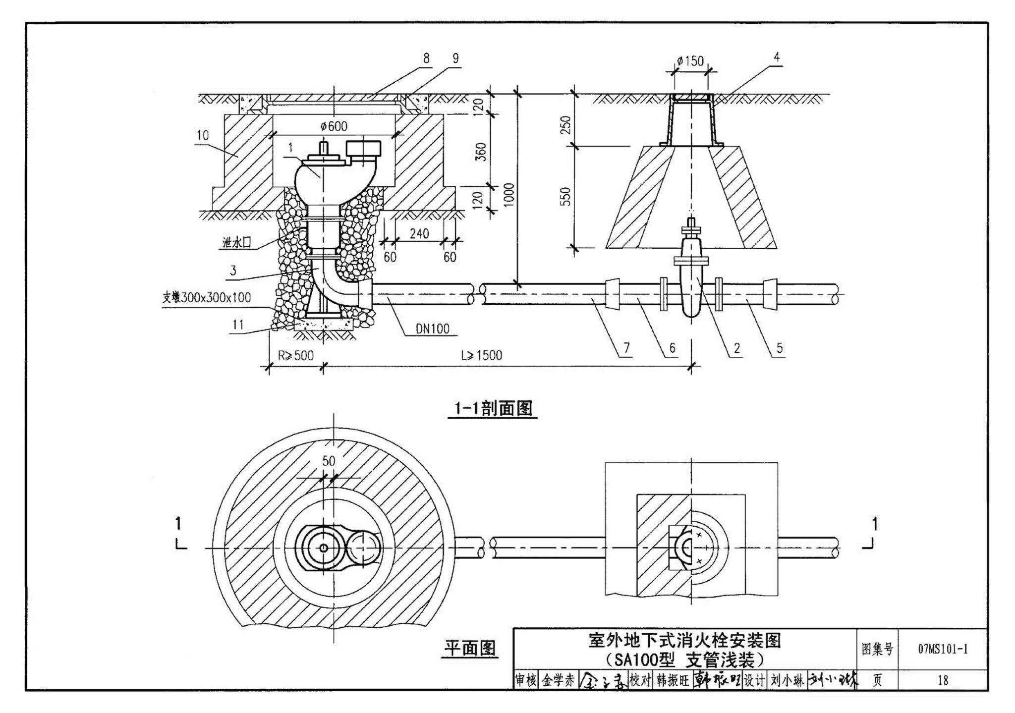 07MS101--市政给水管道工程及附属设施