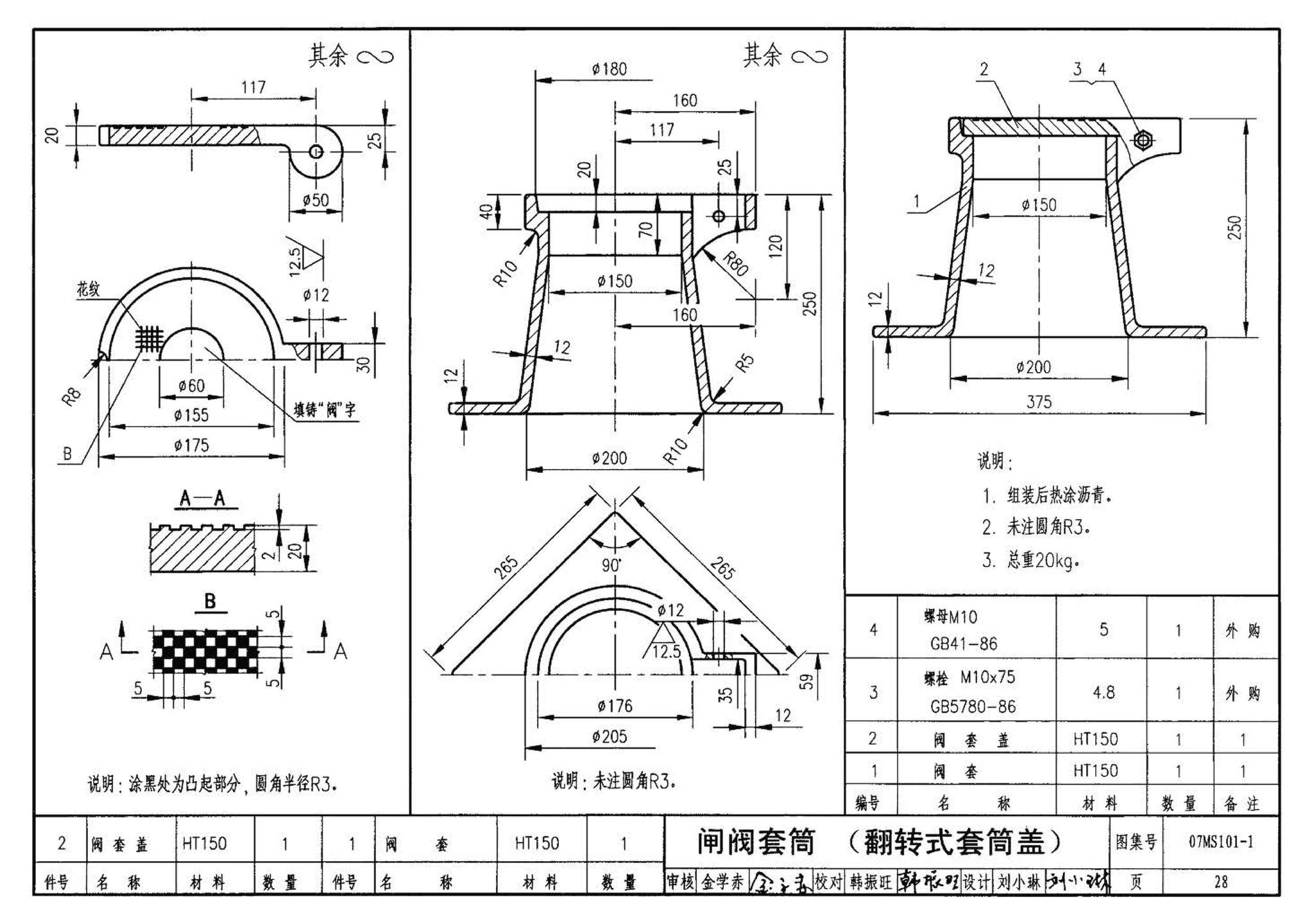 07MS101--市政给水管道工程及附属设施