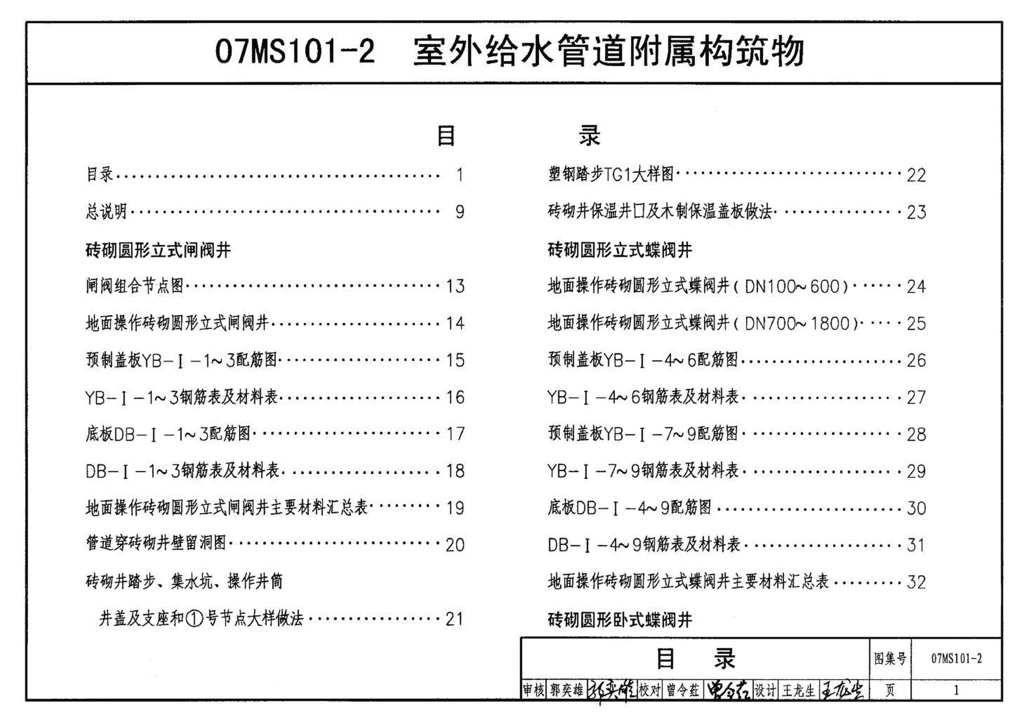 07MS101--市政给水管道工程及附属设施